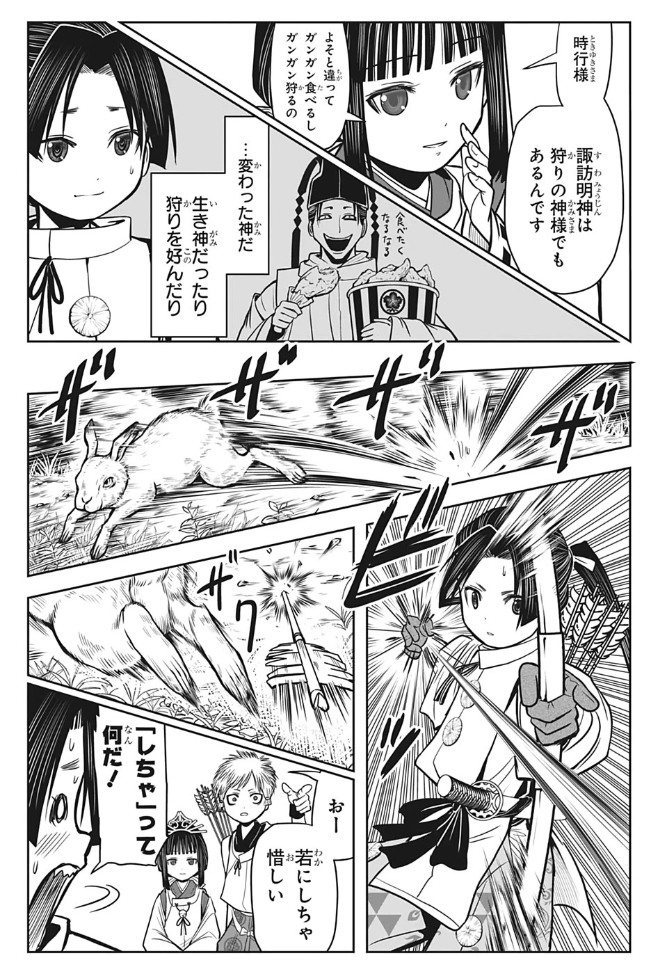 逃げ上手の若君 第5話 - 13