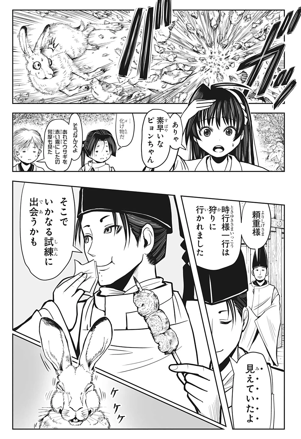 逃げ上手の若君 第5話 - 15