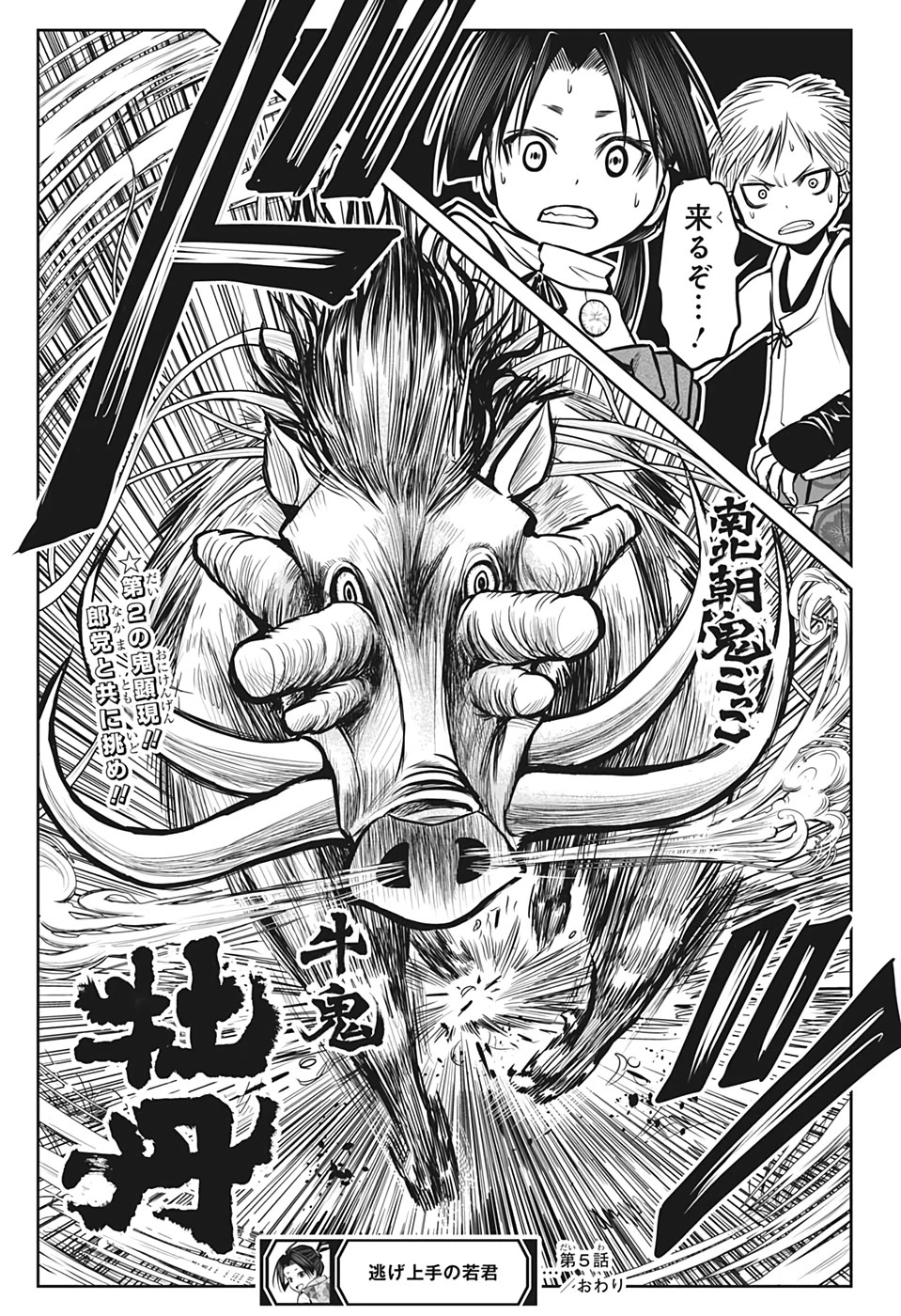 逃げ上手の若君 第5話 - 19