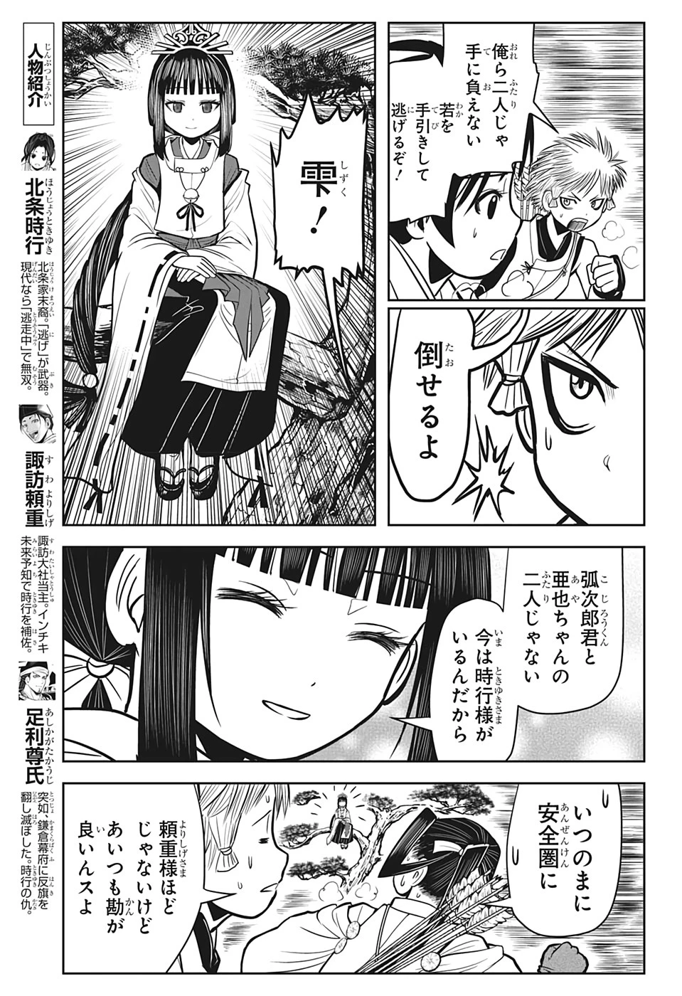 逃げ上手の若君 第6話 - 3