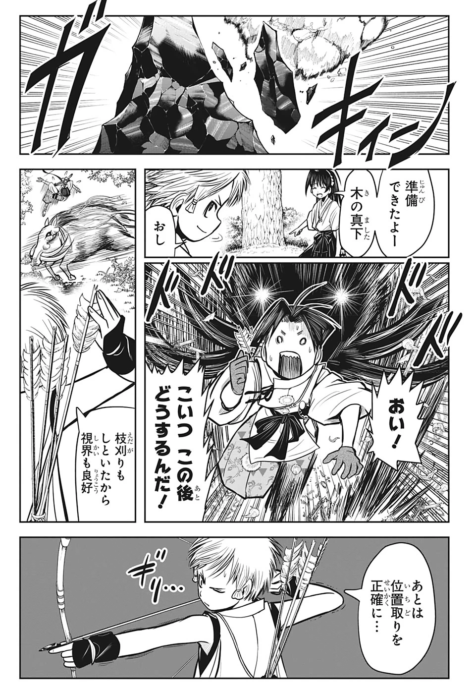 逃げ上手の若君 第6話 - 7