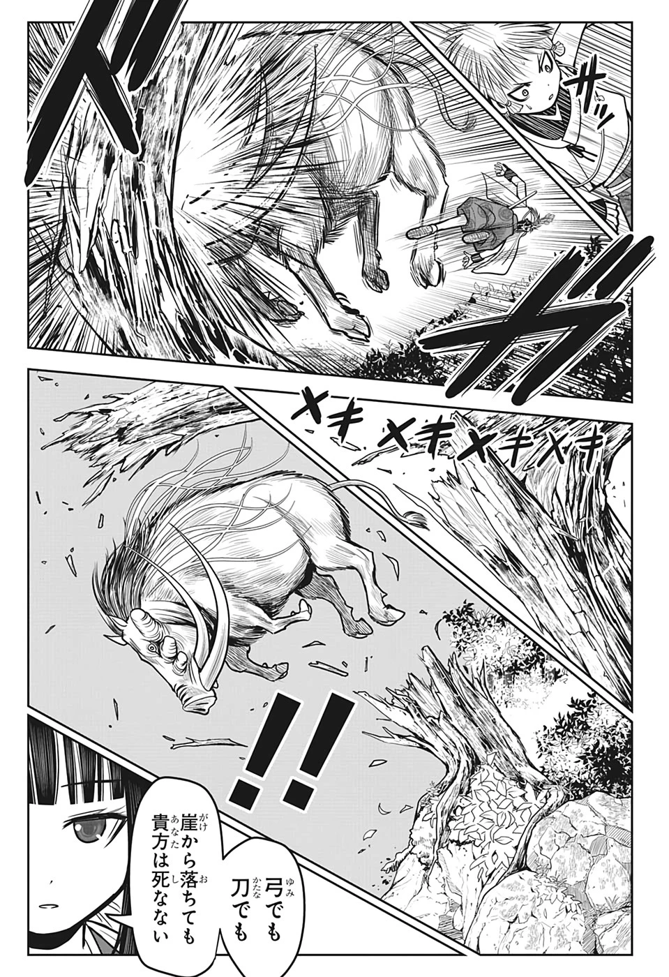 逃げ上手の若君 第6話 - 9