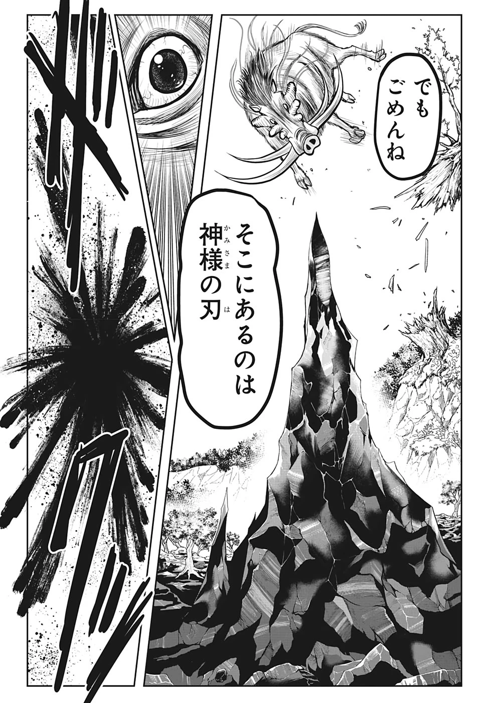 逃げ上手の若君 第6話 - 10