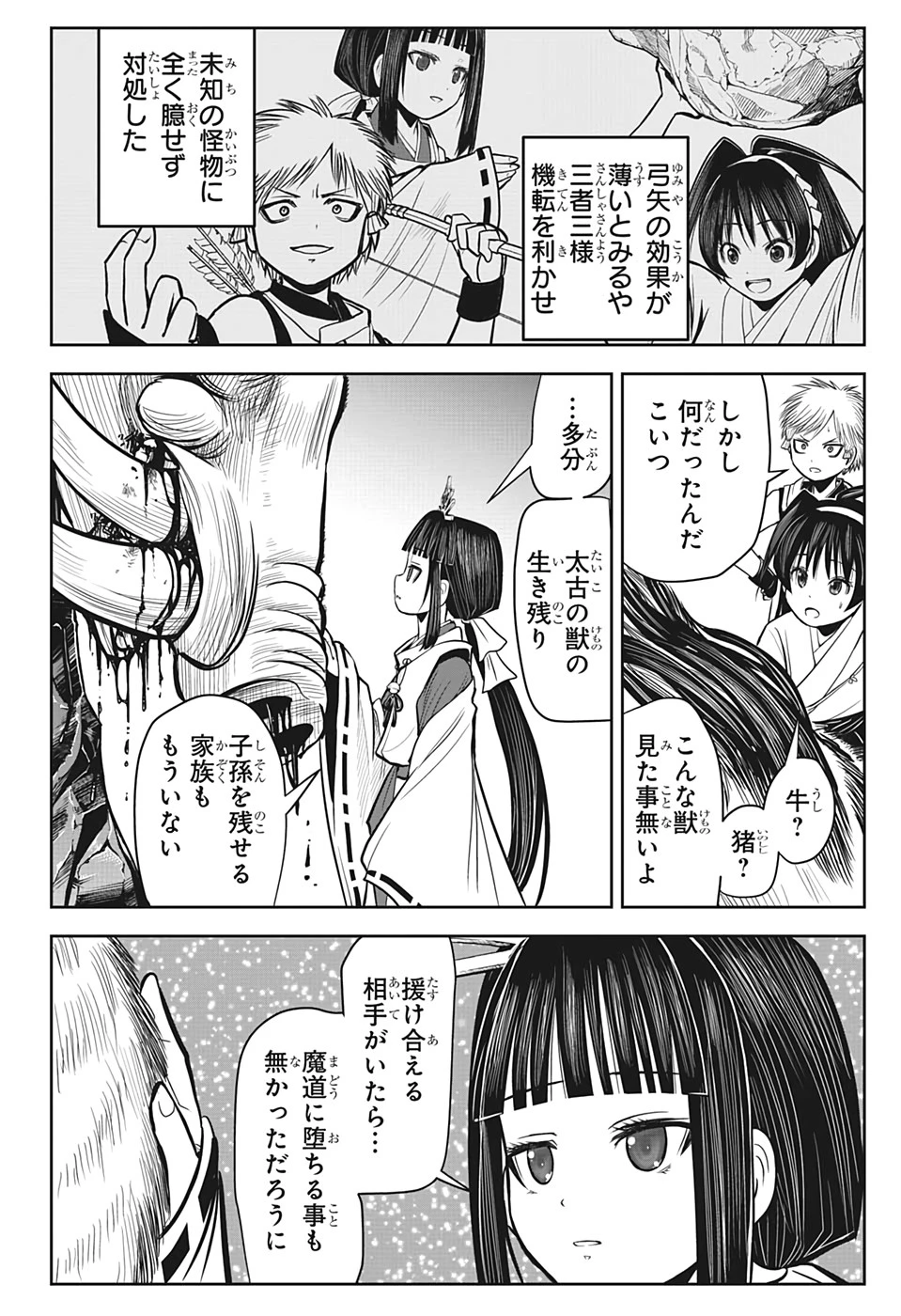 逃げ上手の若君 第6話 - 12