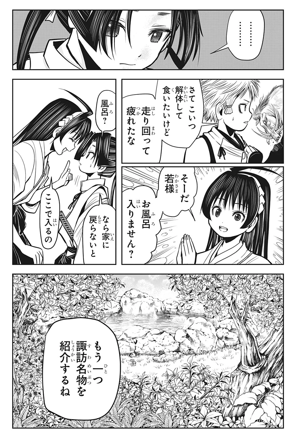 逃げ上手の若君 第6話 - 13