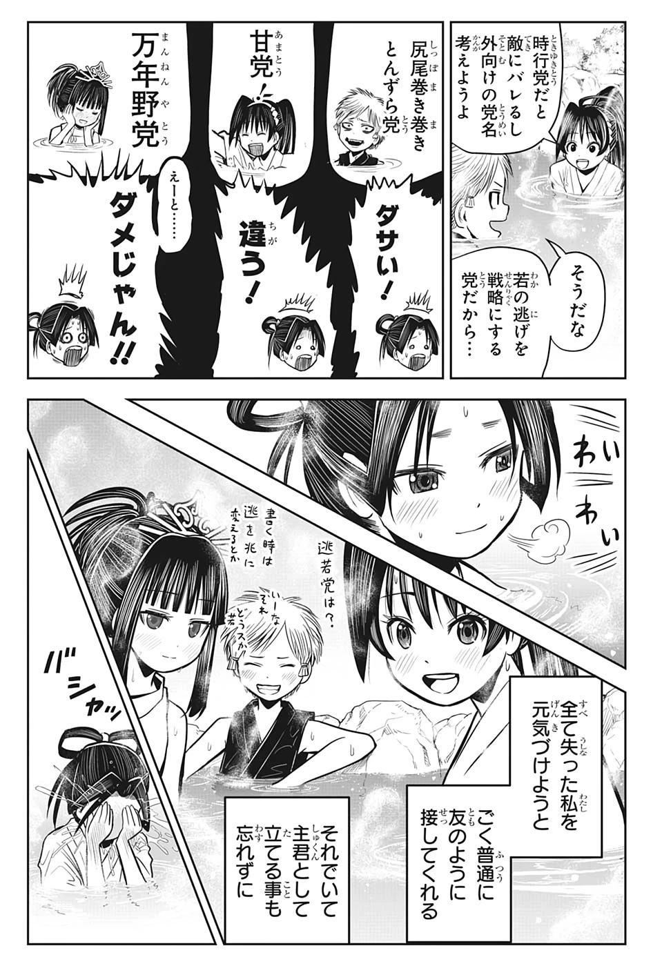逃げ上手の若君 第6話 - 15