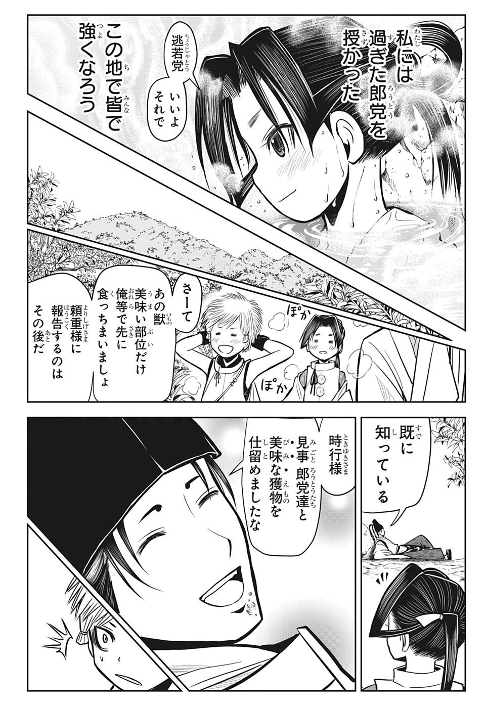 逃げ上手の若君 第6話 - 16