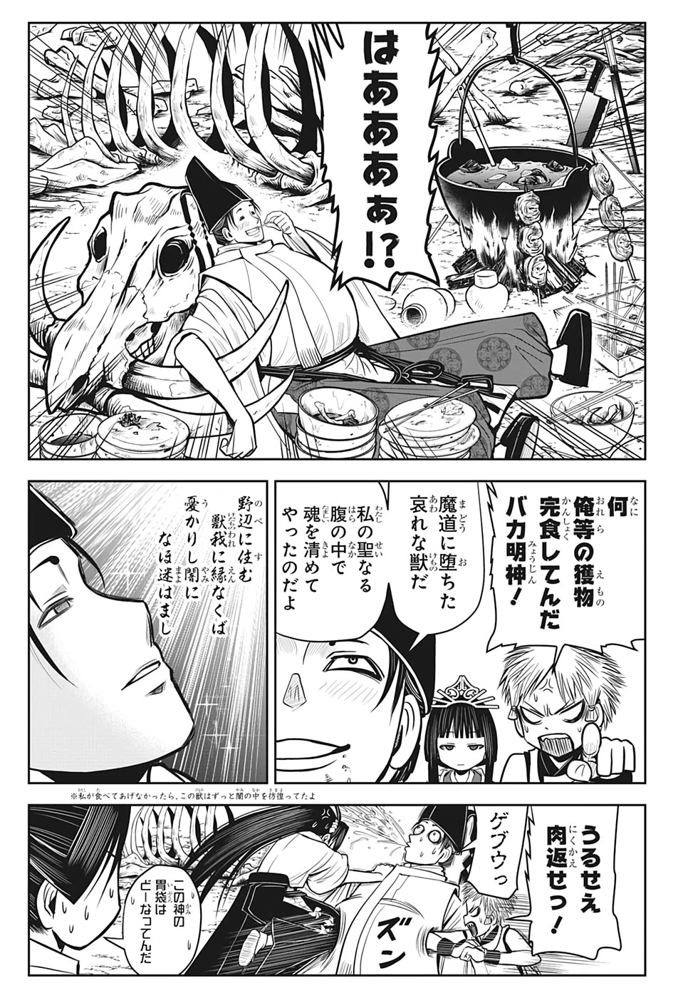 逃げ上手の若君 第6話 - 17