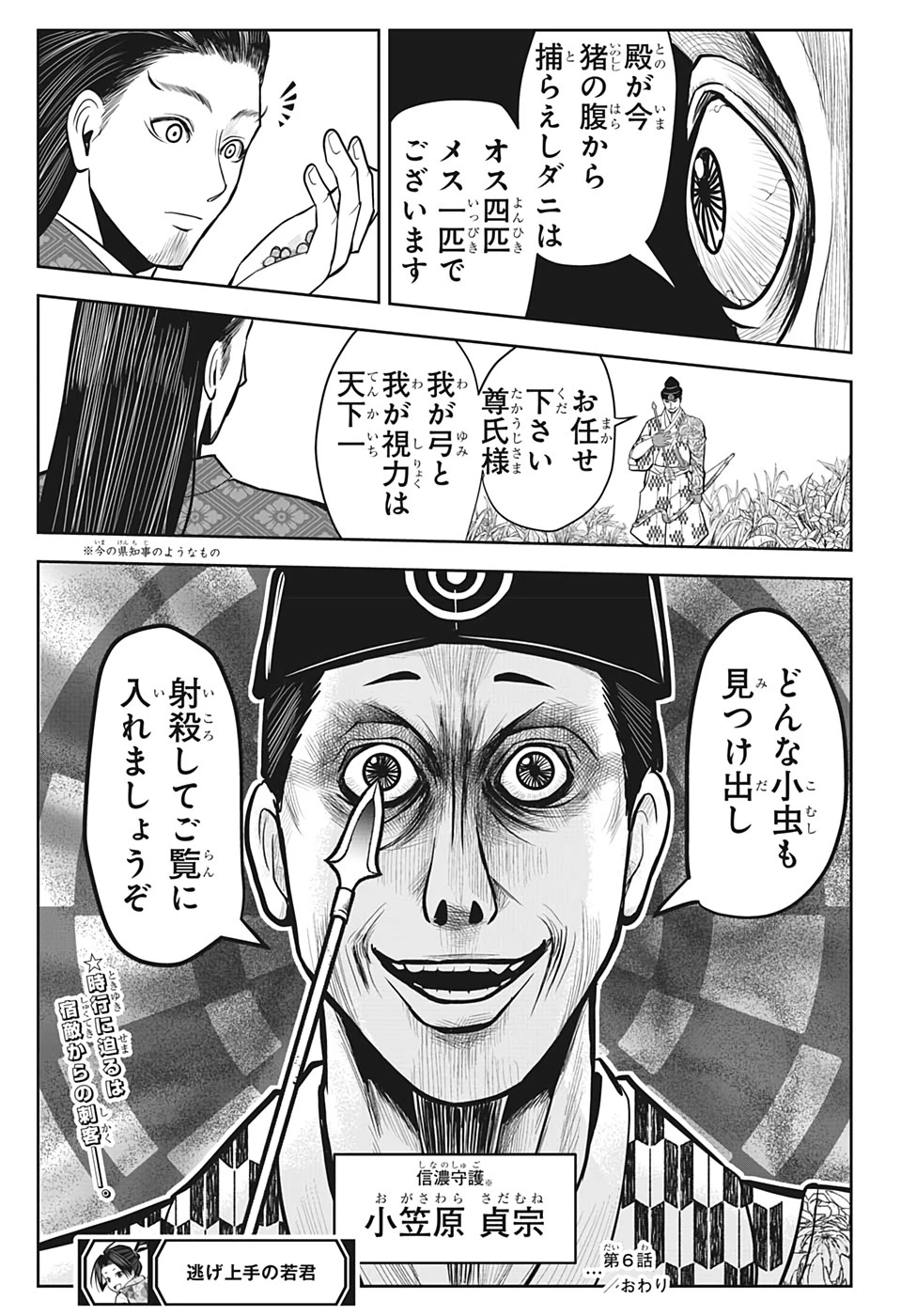 逃げ上手の若君 第6話 - 19