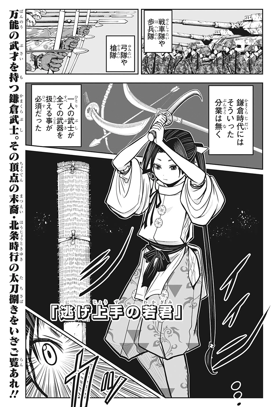 逃げ上手の若君 第7話 - 1