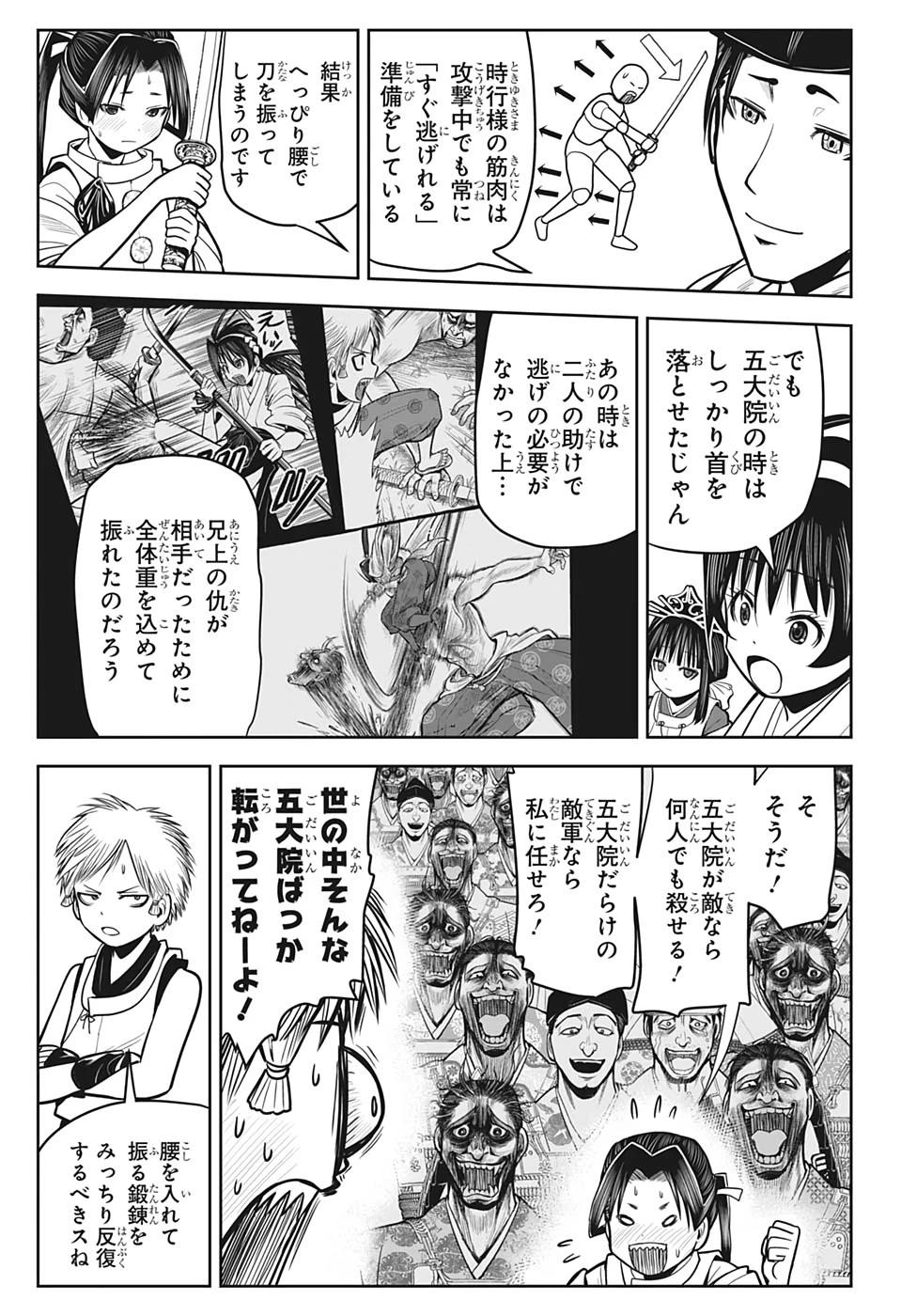 逃げ上手の若君 第7話 - 3