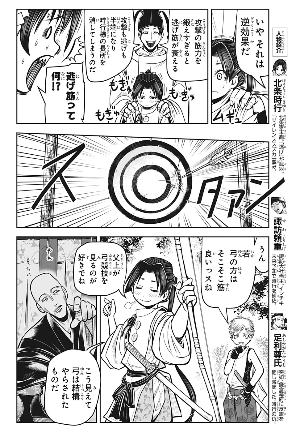 逃げ上手の若君 第7話 - 4