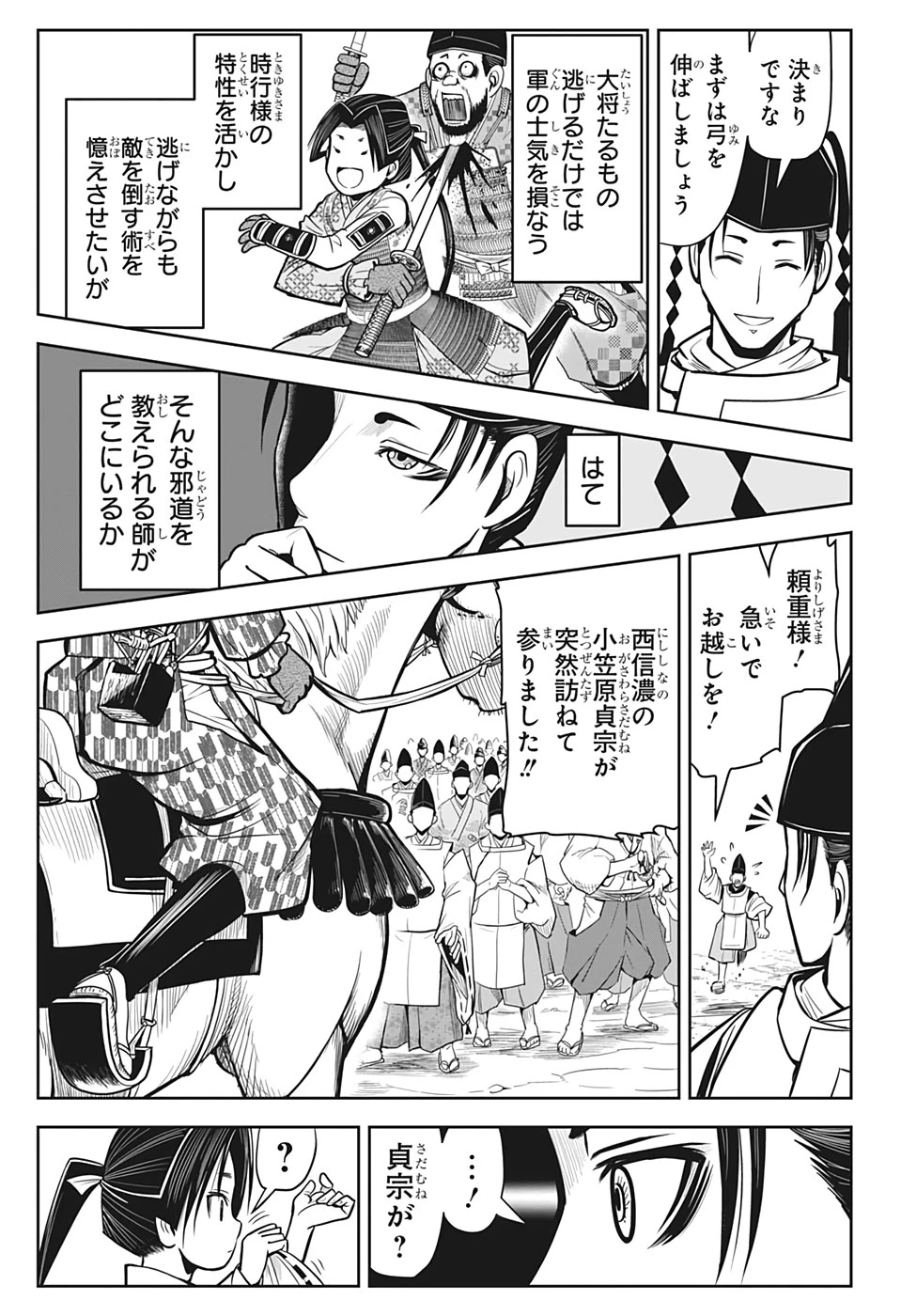 逃げ上手の若君 第7話 - 5