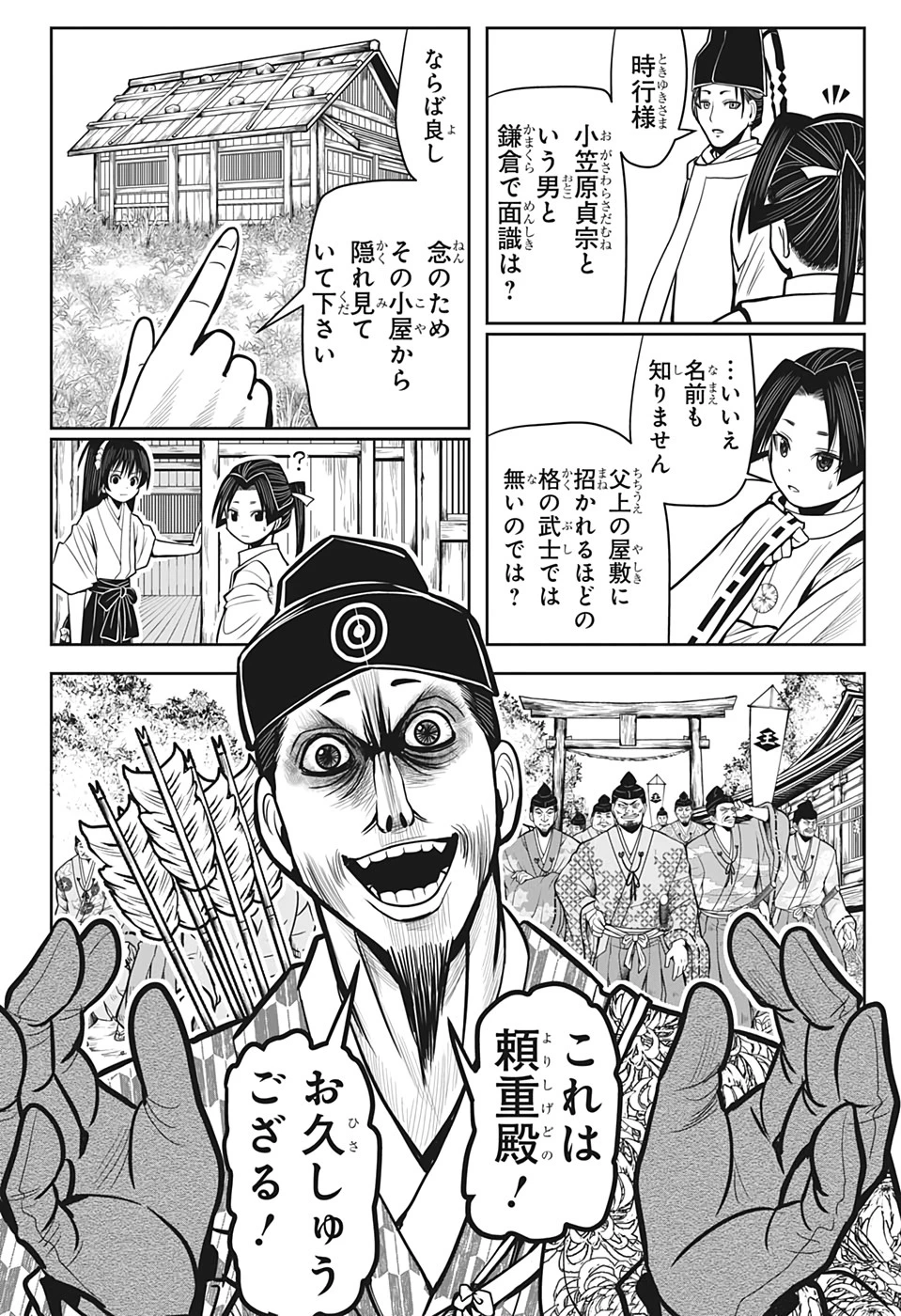 逃げ上手の若君 第7話 - 6