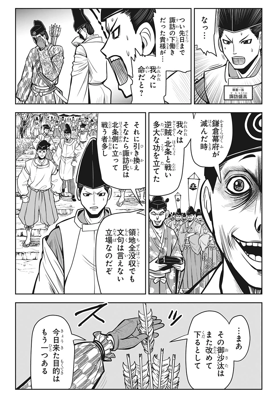 逃げ上手の若君 第7話 - 8