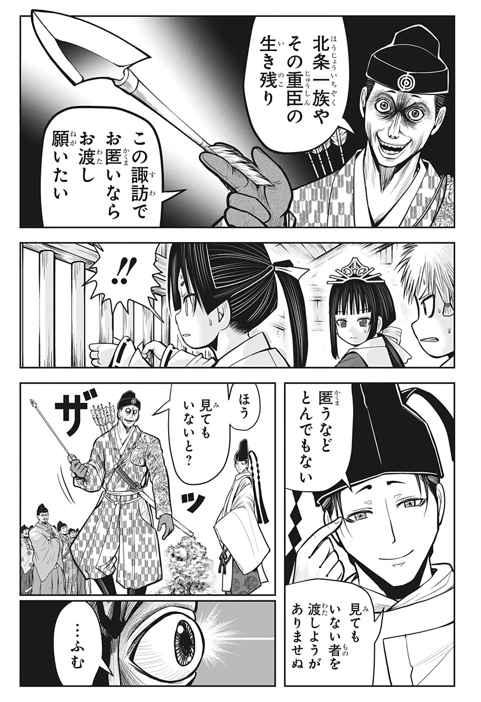 逃げ上手の若君 第7話 - 9