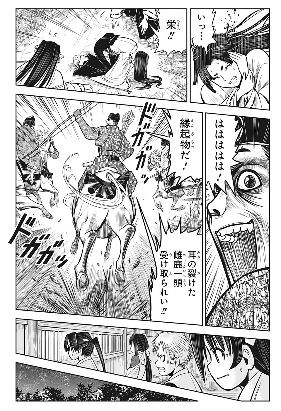 逃げ上手の若君 第7話 - 14