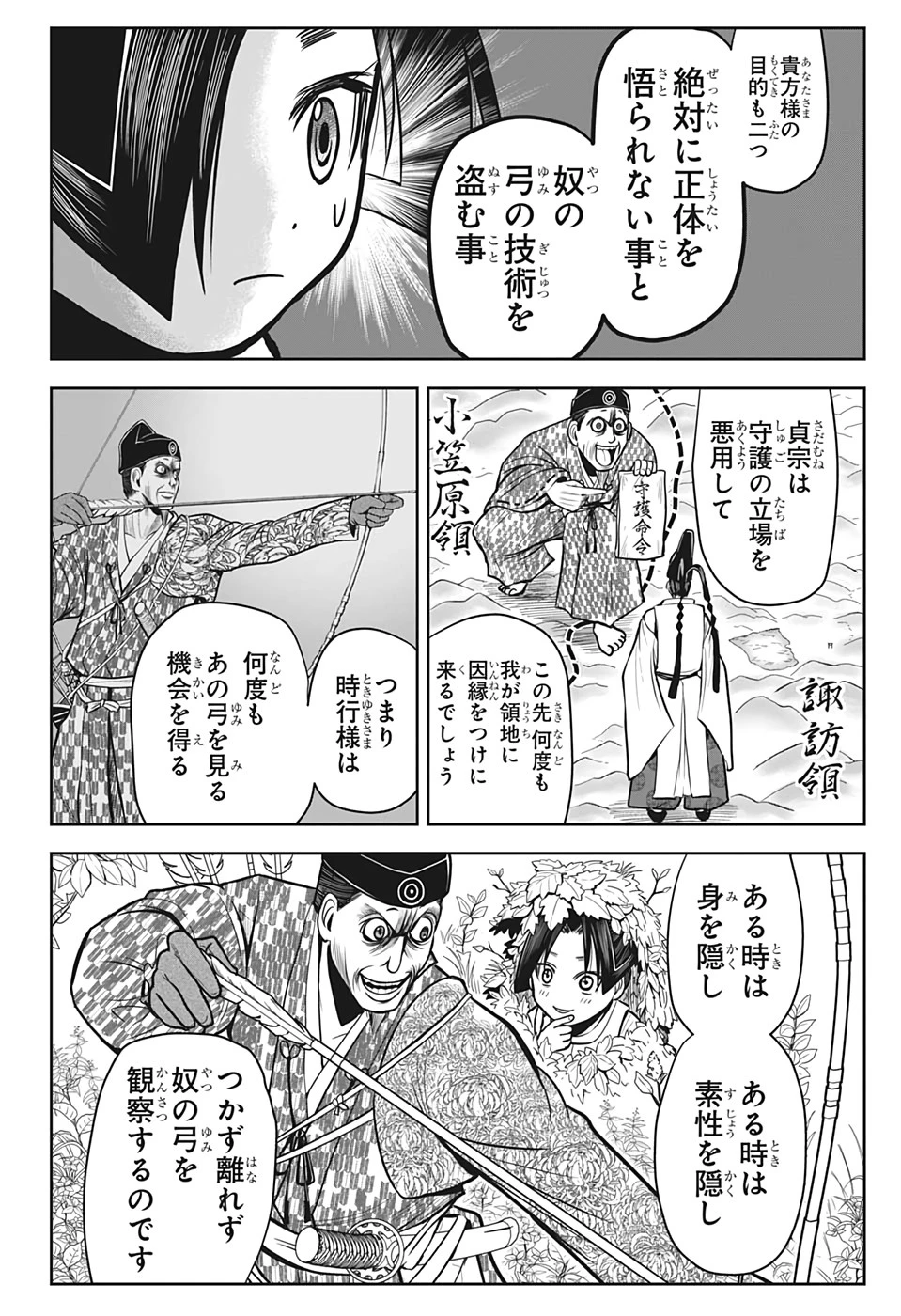 逃げ上手の若君 第7話 - 18