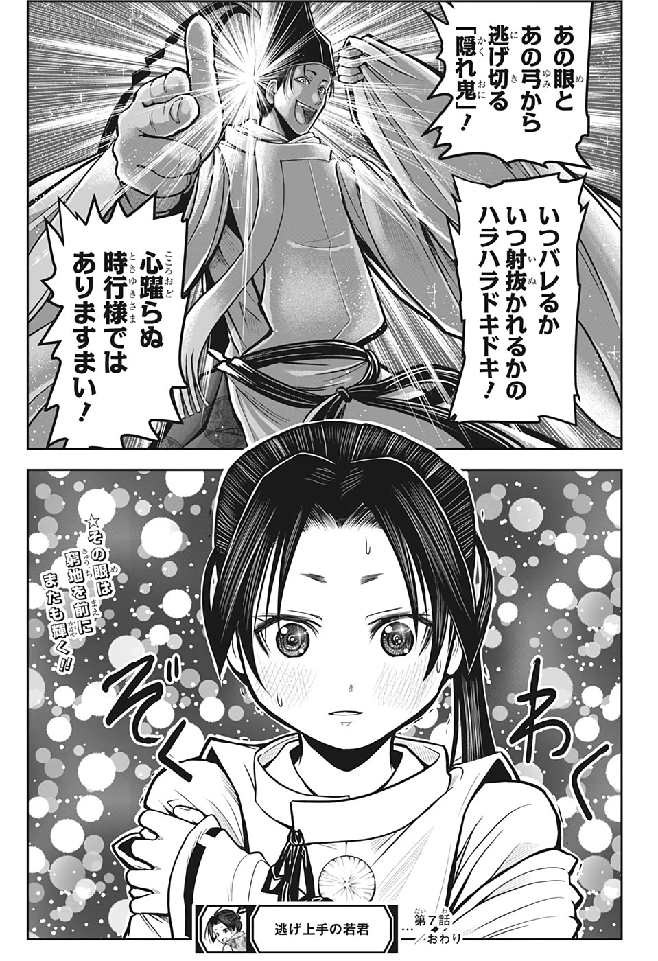 逃げ上手の若君 第7話 - 19