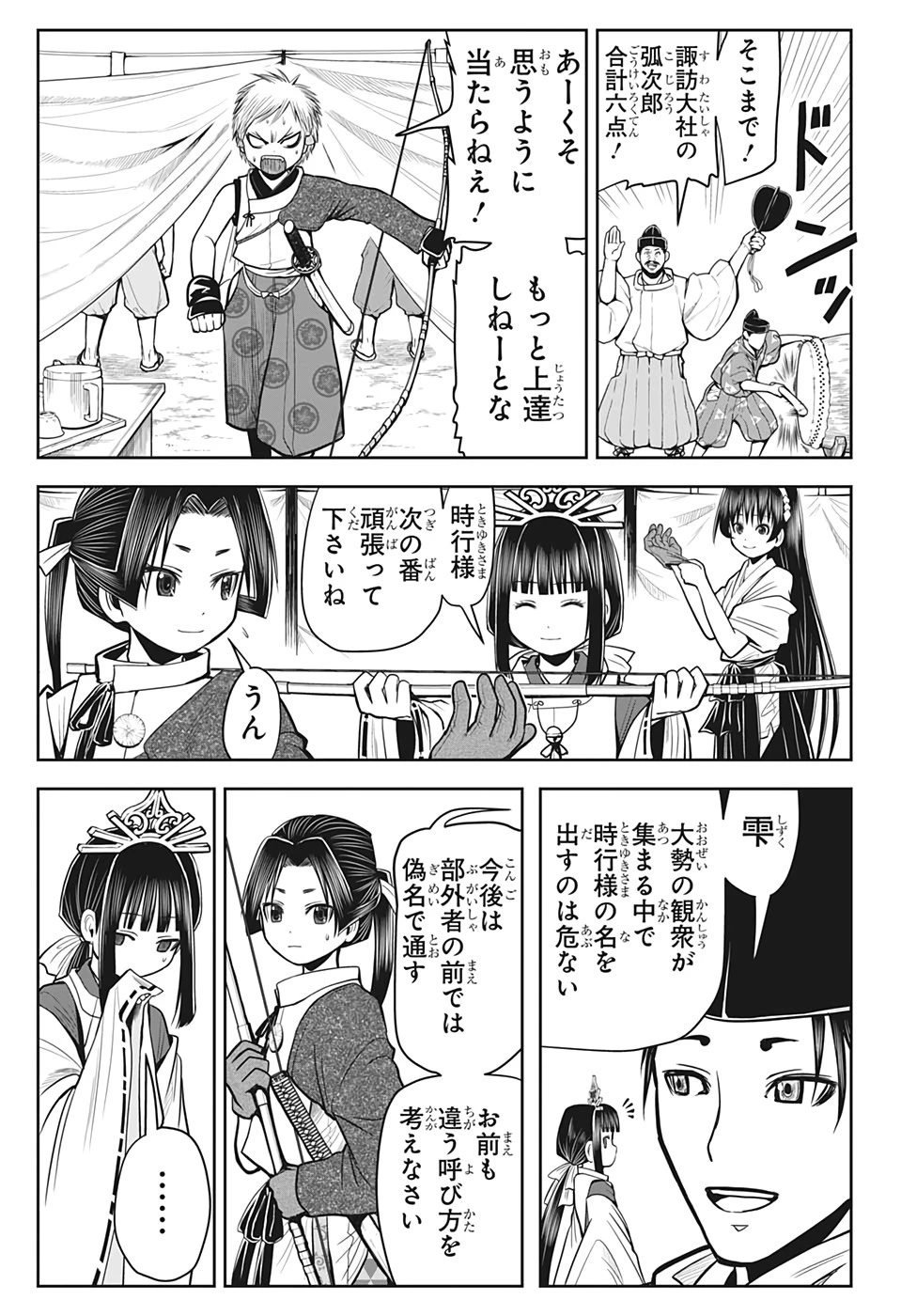 逃げ上手の若君 第8話 - 3