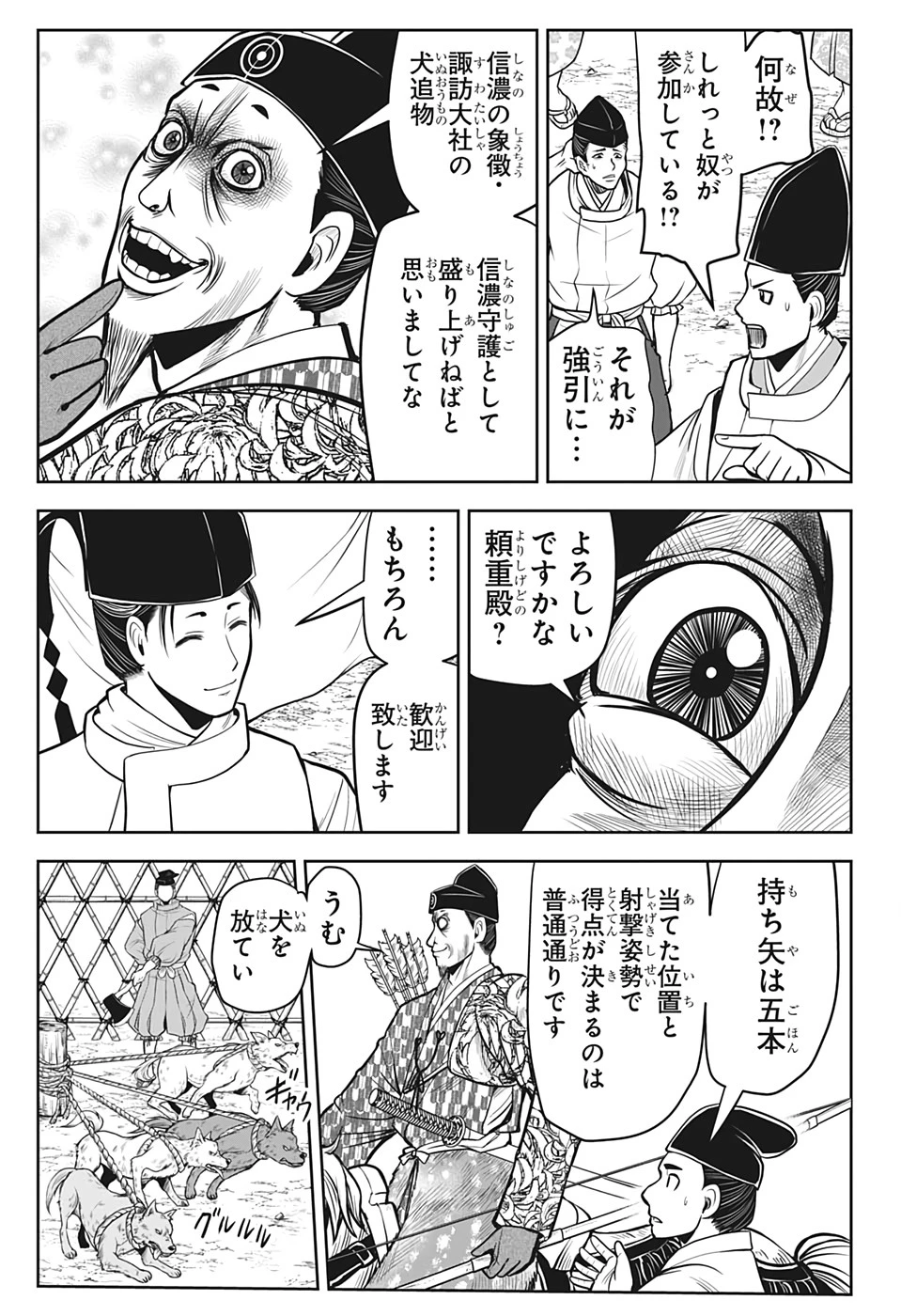 逃げ上手の若君 第8話 - 5