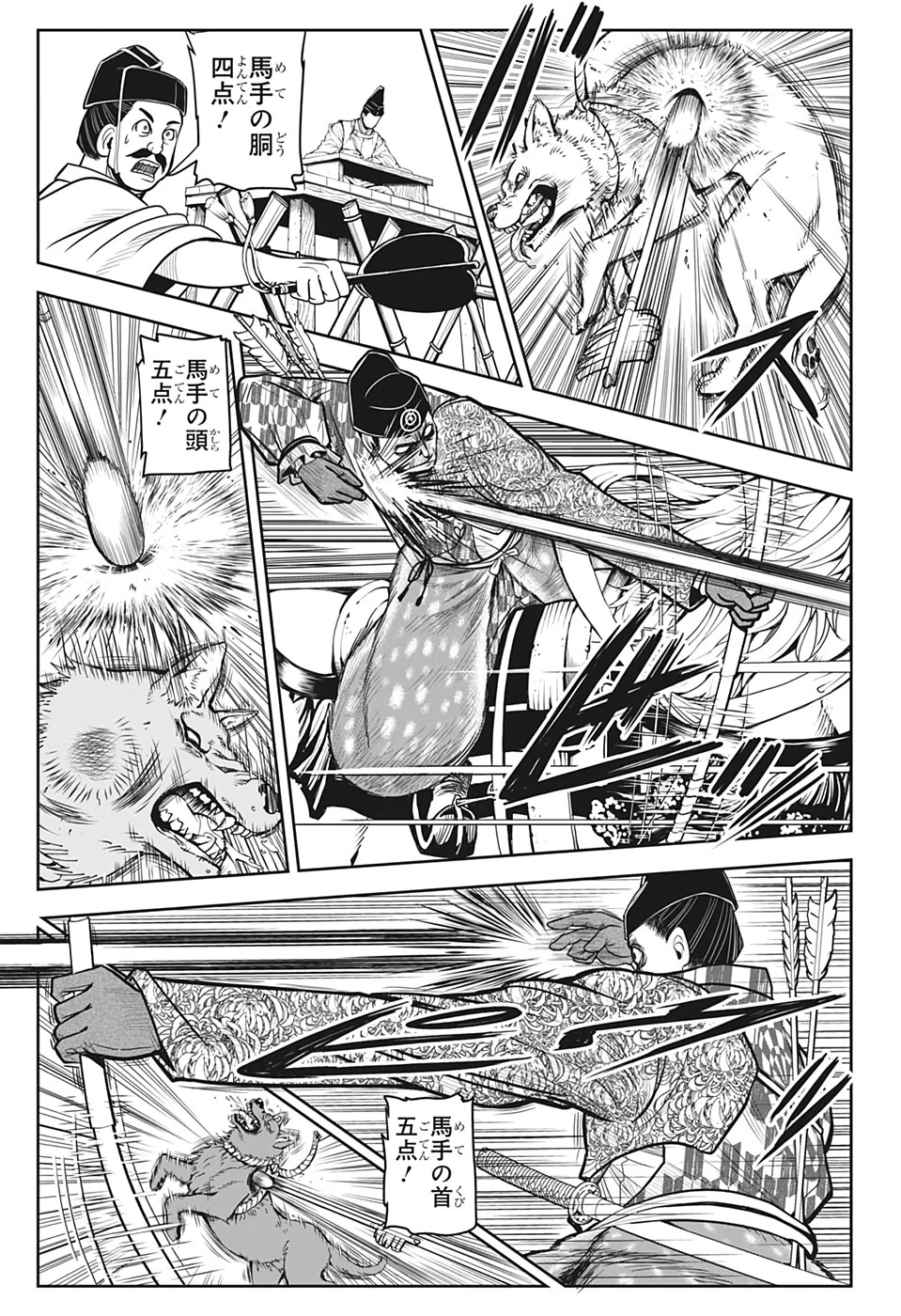 逃げ上手の若君 第8話 - 7