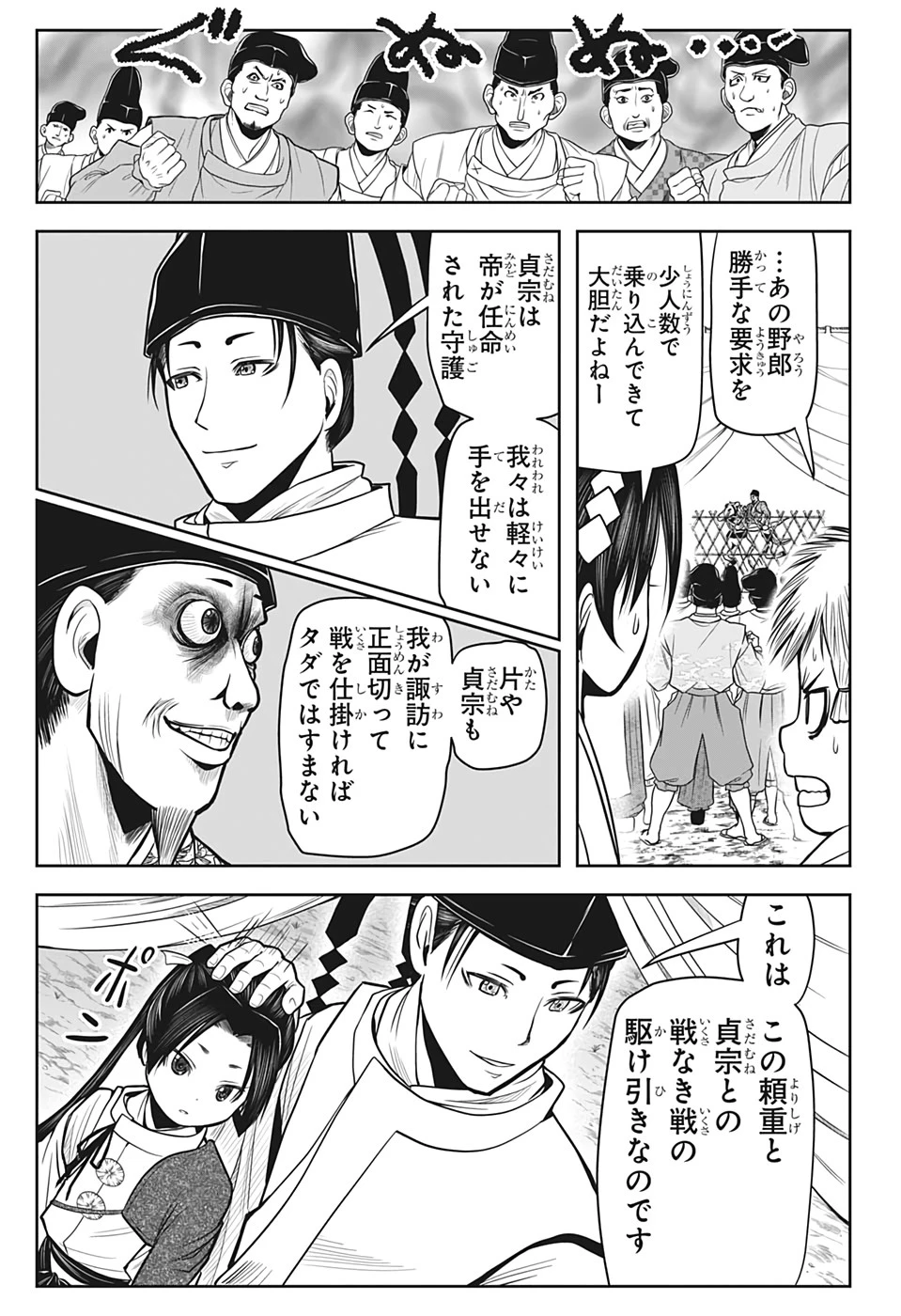 逃げ上手の若君 第8話 - 11