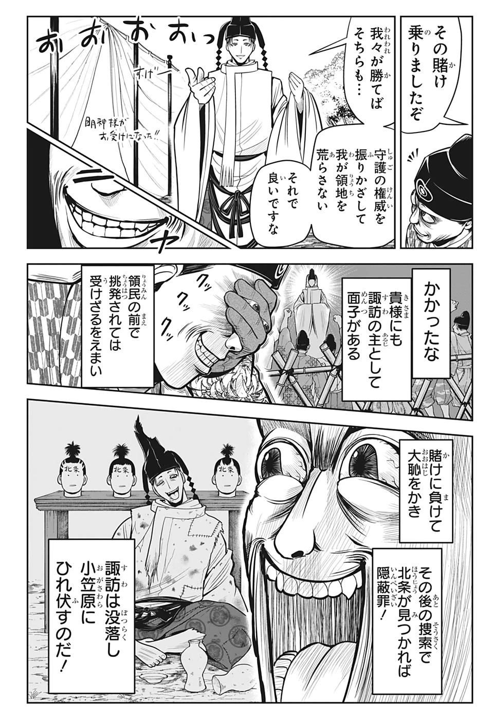 逃げ上手の若君 第8話 - 12