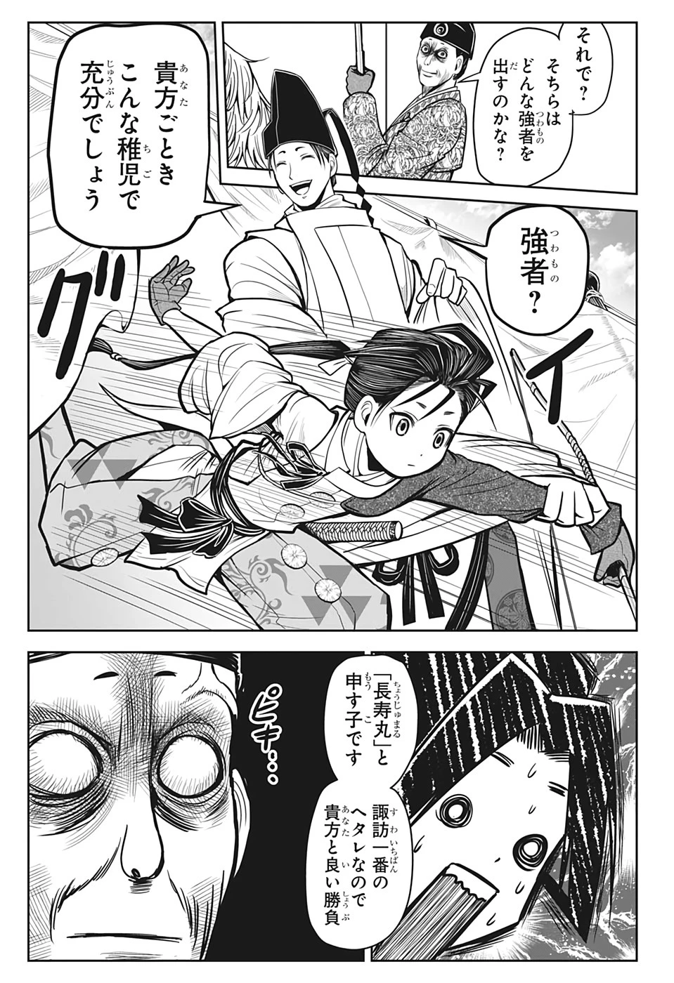 逃げ上手の若君 第8話 - 13