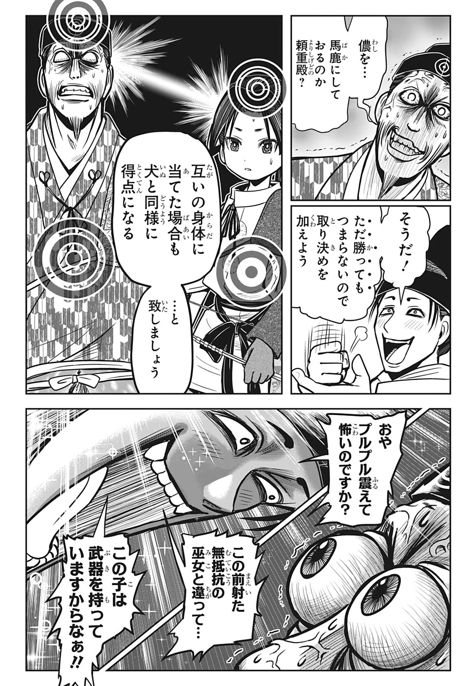 逃げ上手の若君 第8話 - 14