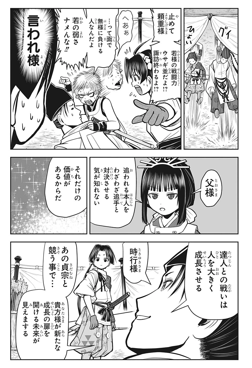 逃げ上手の若君 第8話 - 15