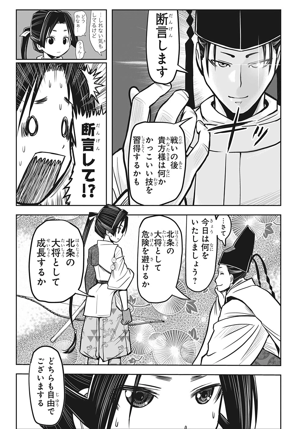 逃げ上手の若君 第8話 - 16