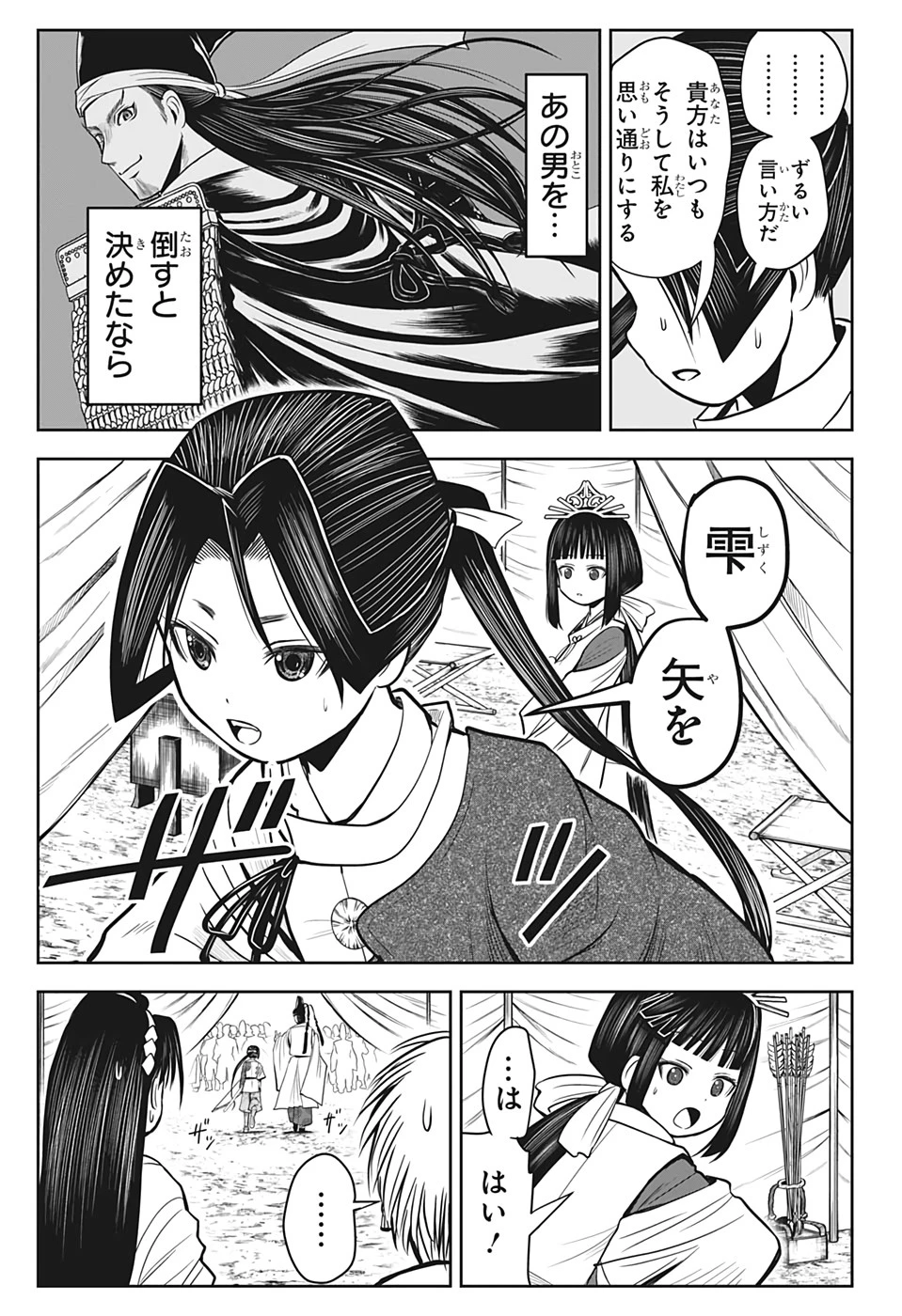 逃げ上手の若君 第8話 - 17