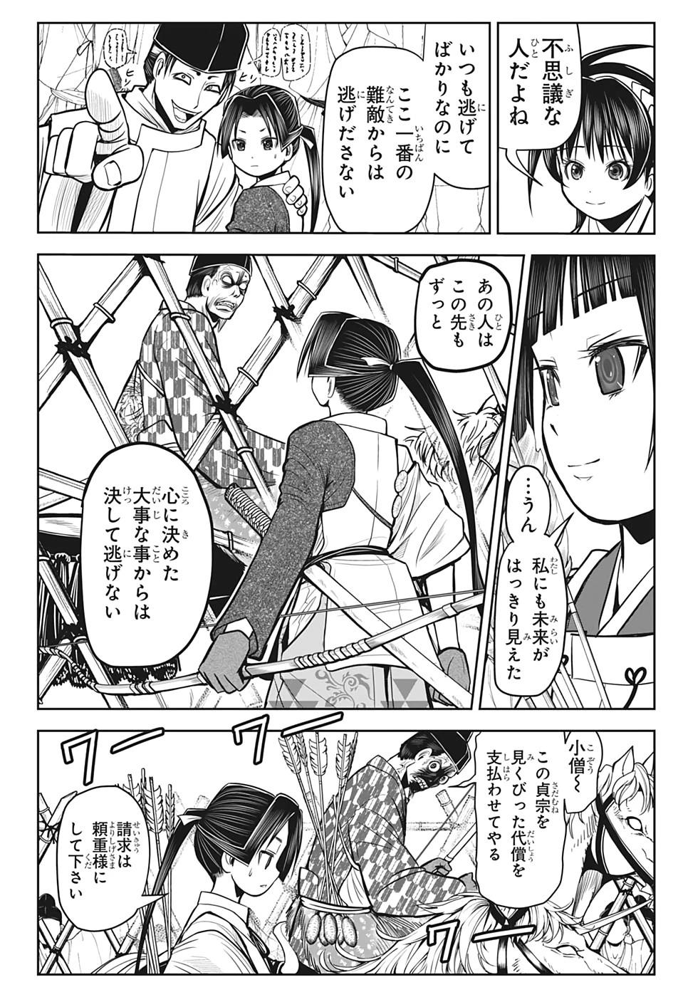 逃げ上手の若君 第8話 - 18