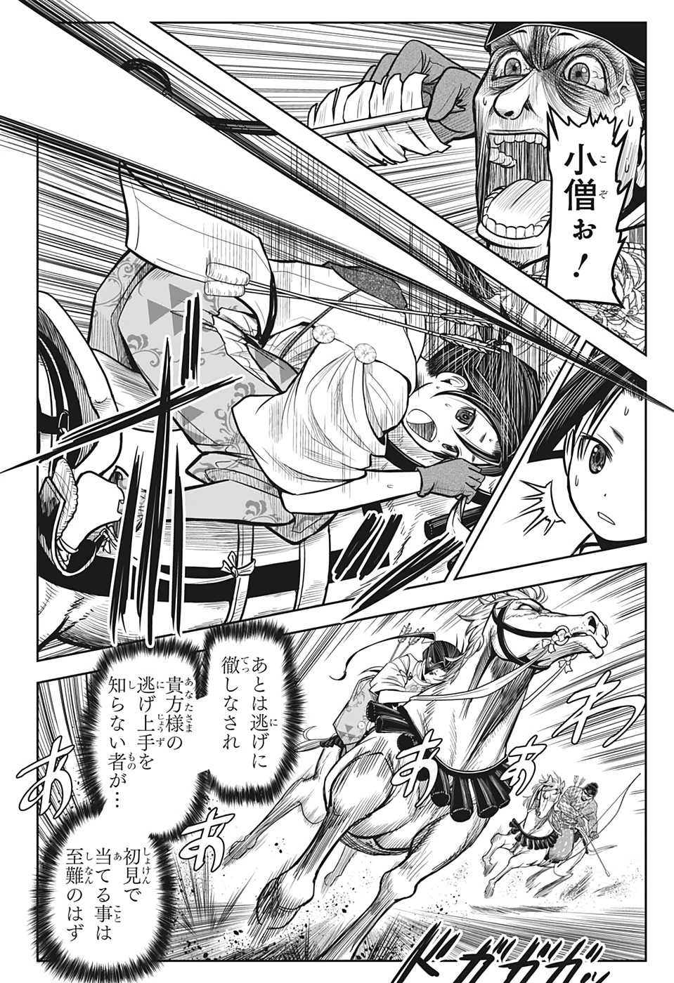 逃げ上手の若君 第9話 - 6