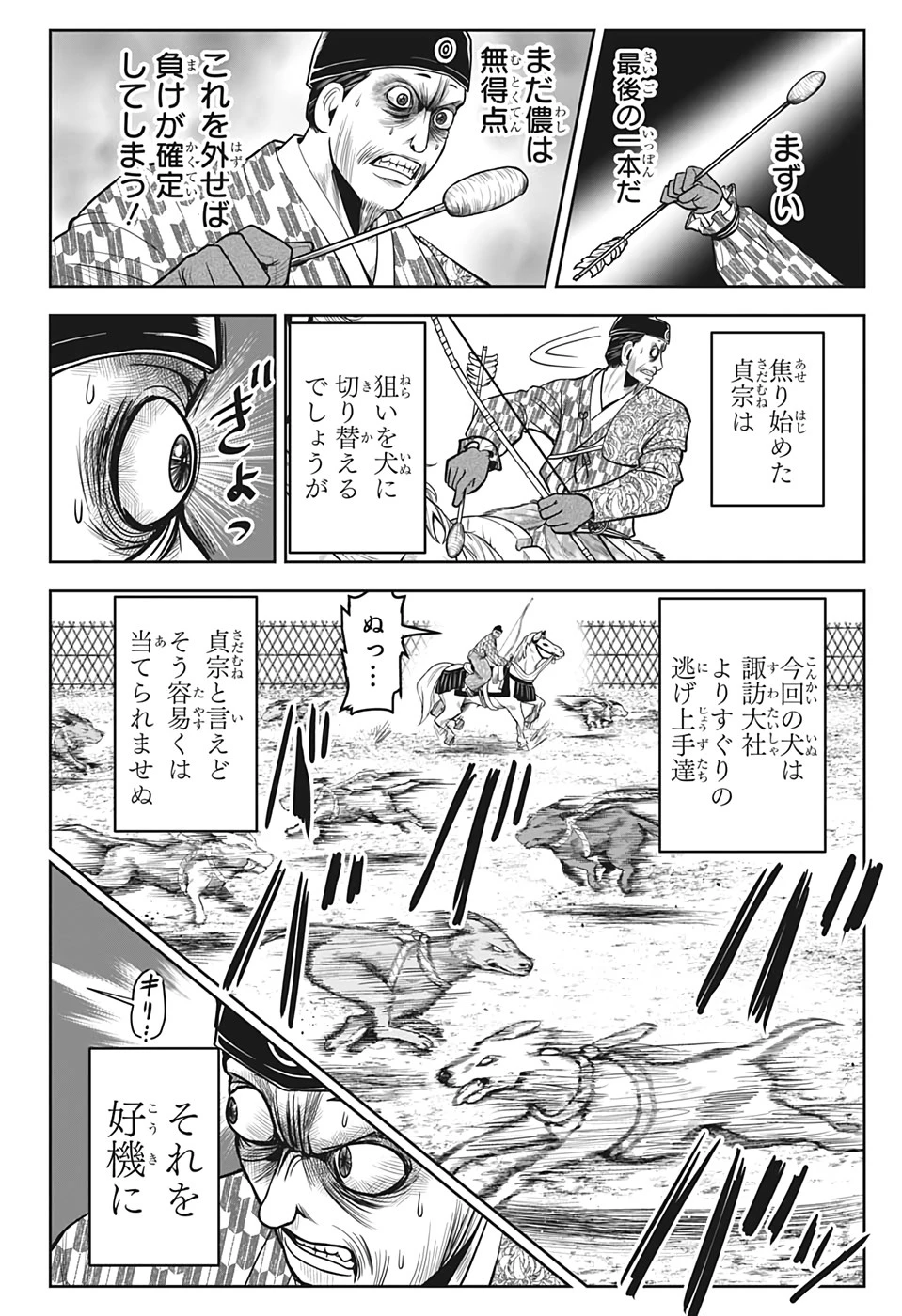 逃げ上手の若君 第9話 - 8