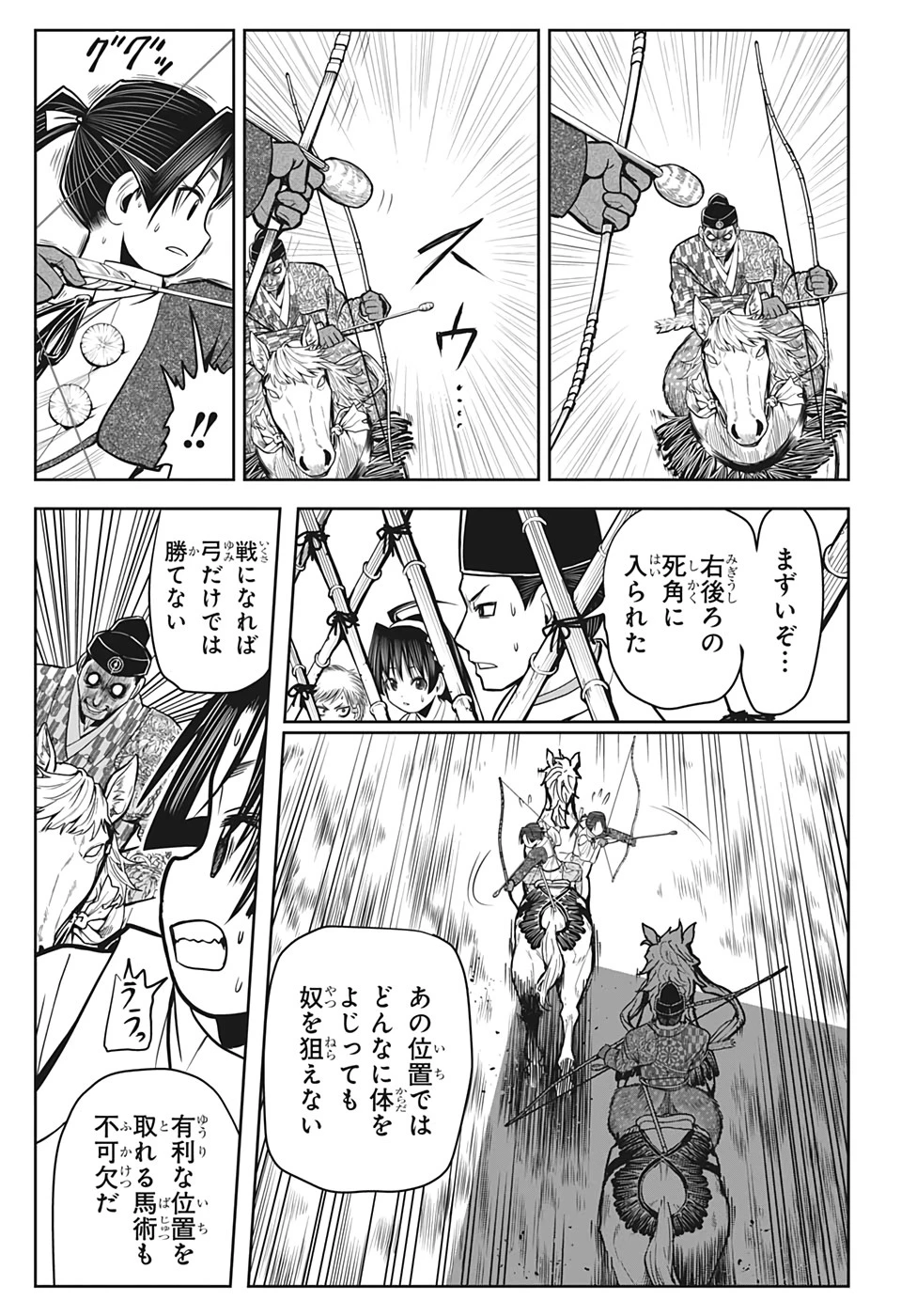 逃げ上手の若君 第9話 - 11