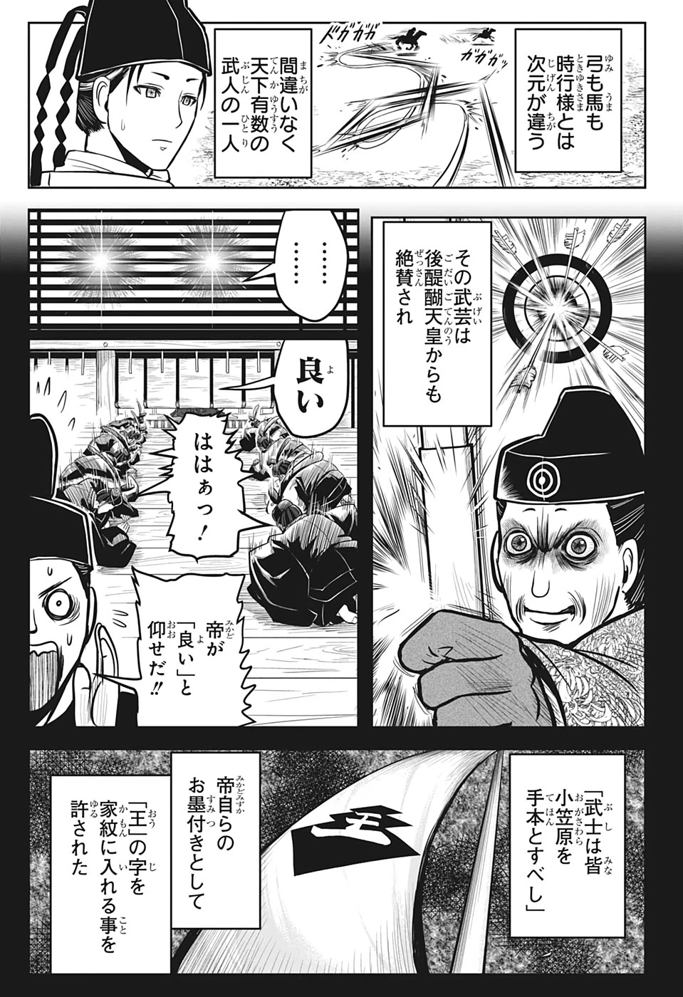 逃げ上手の若君 第9話 - 13