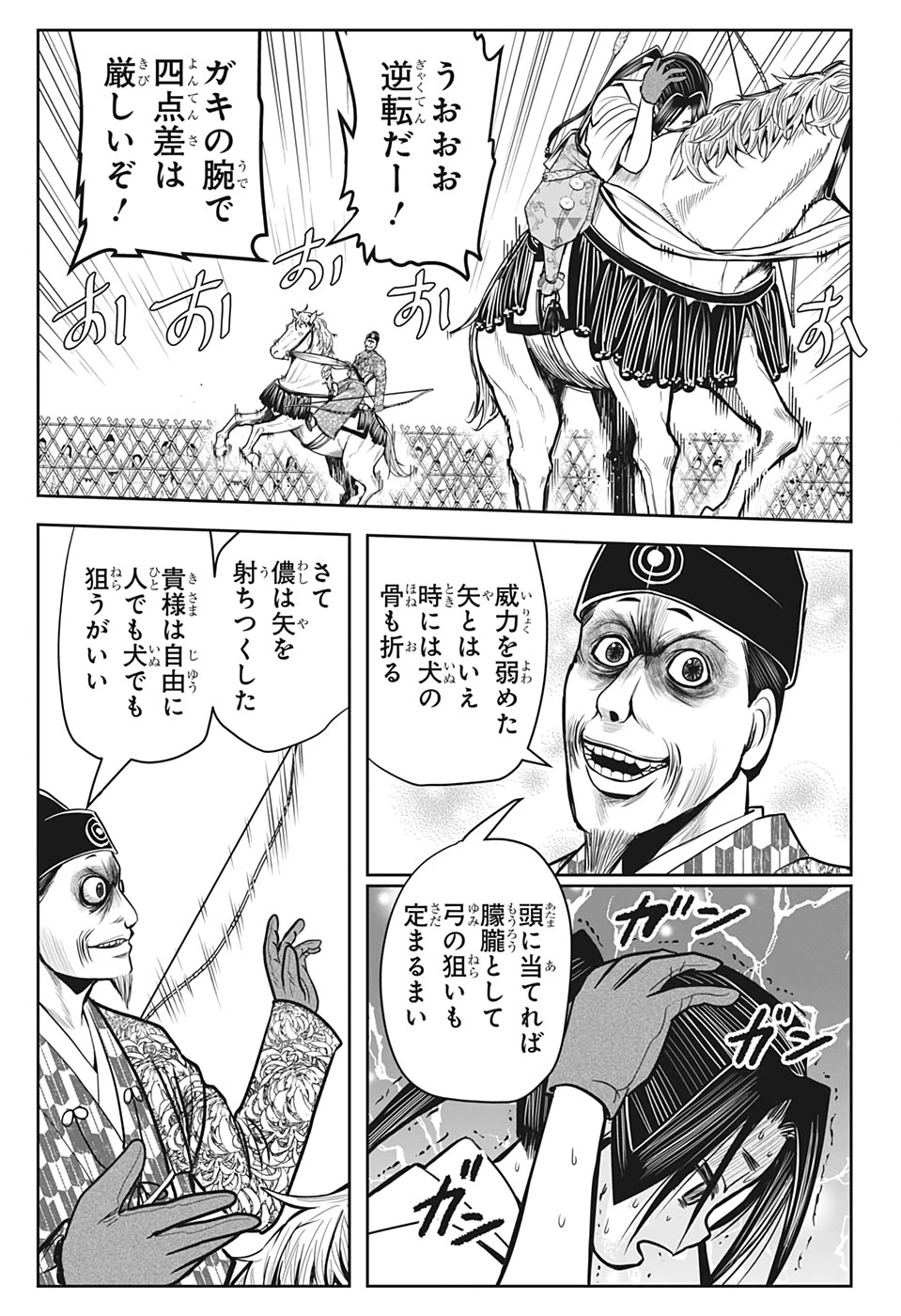 逃げ上手の若君 第9話 - 17