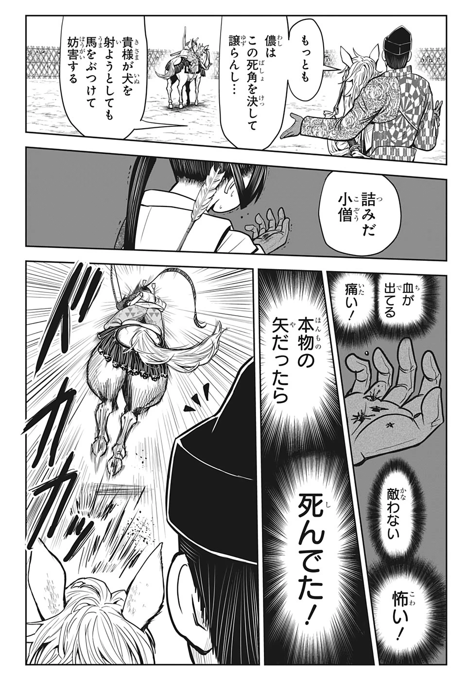 逃げ上手の若君 第9話 - 18