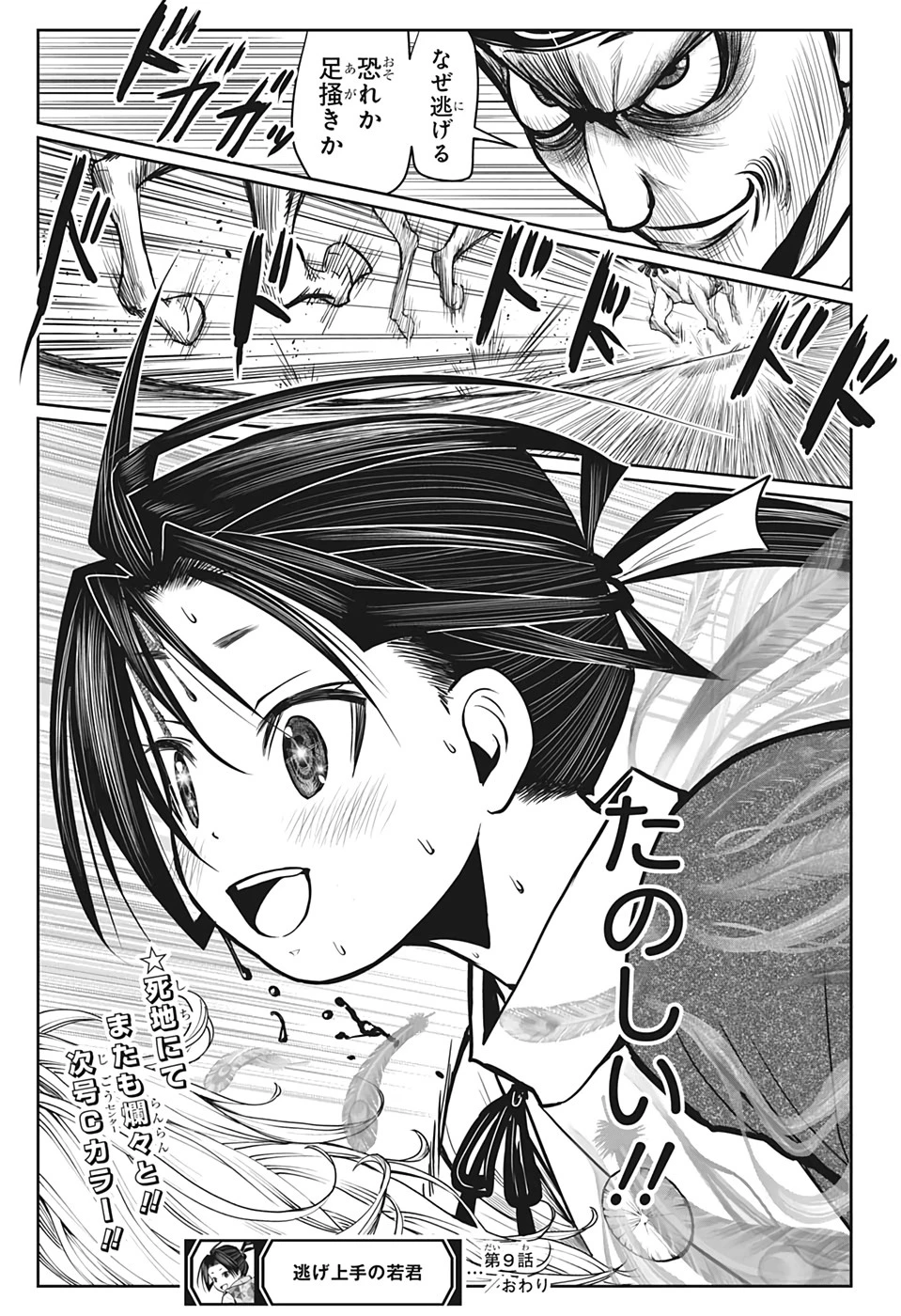 逃げ上手の若君 第9話 - 19
