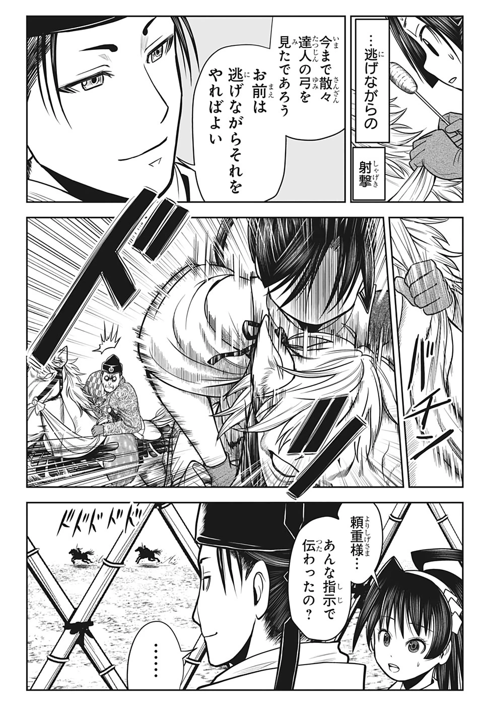 逃げ上手の若君 第10話 - 4