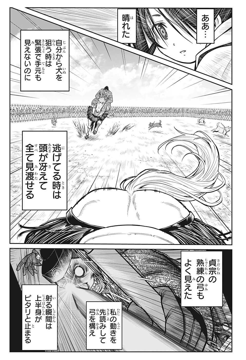 逃げ上手の若君 第10話 - 5