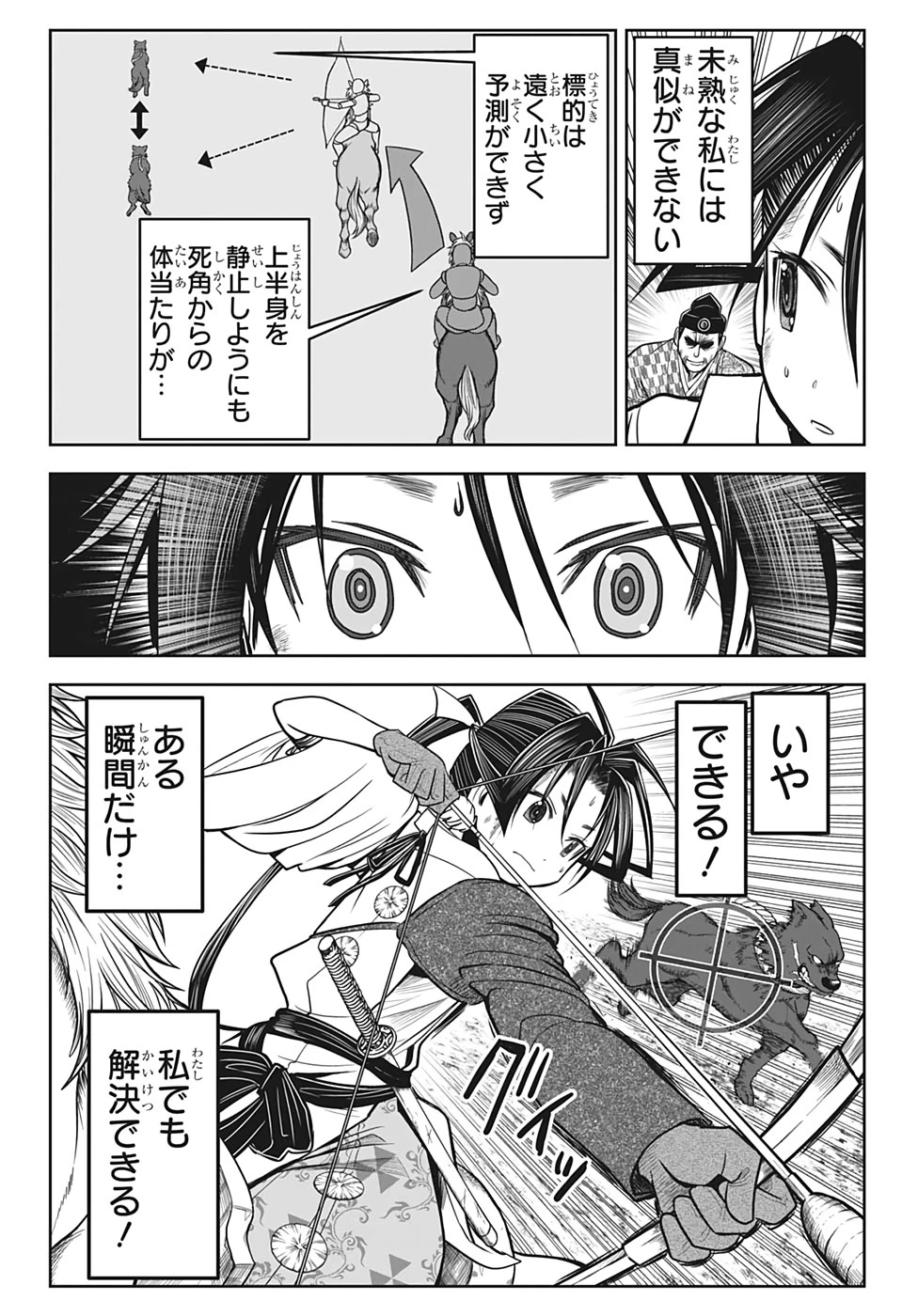 逃げ上手の若君 第10話 - 6