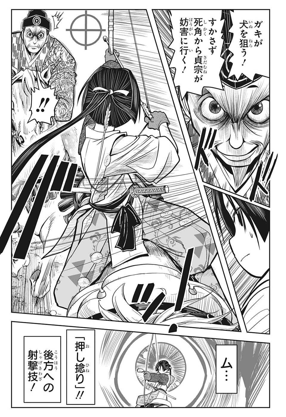 逃げ上手の若君 第10話 - 7