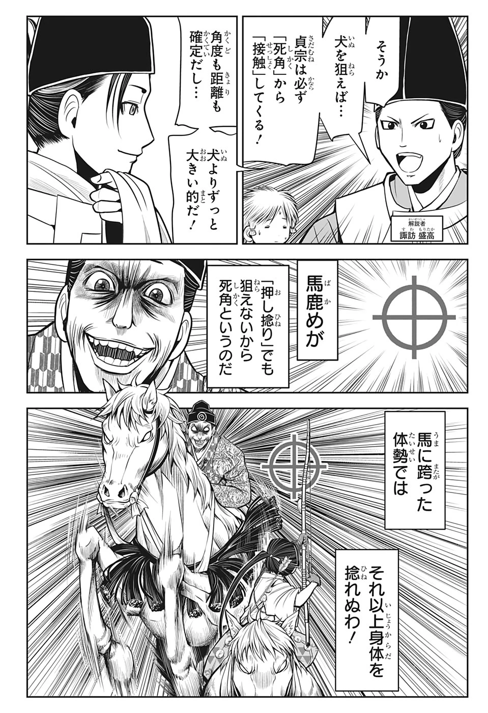 逃げ上手の若君 第10話 - 8