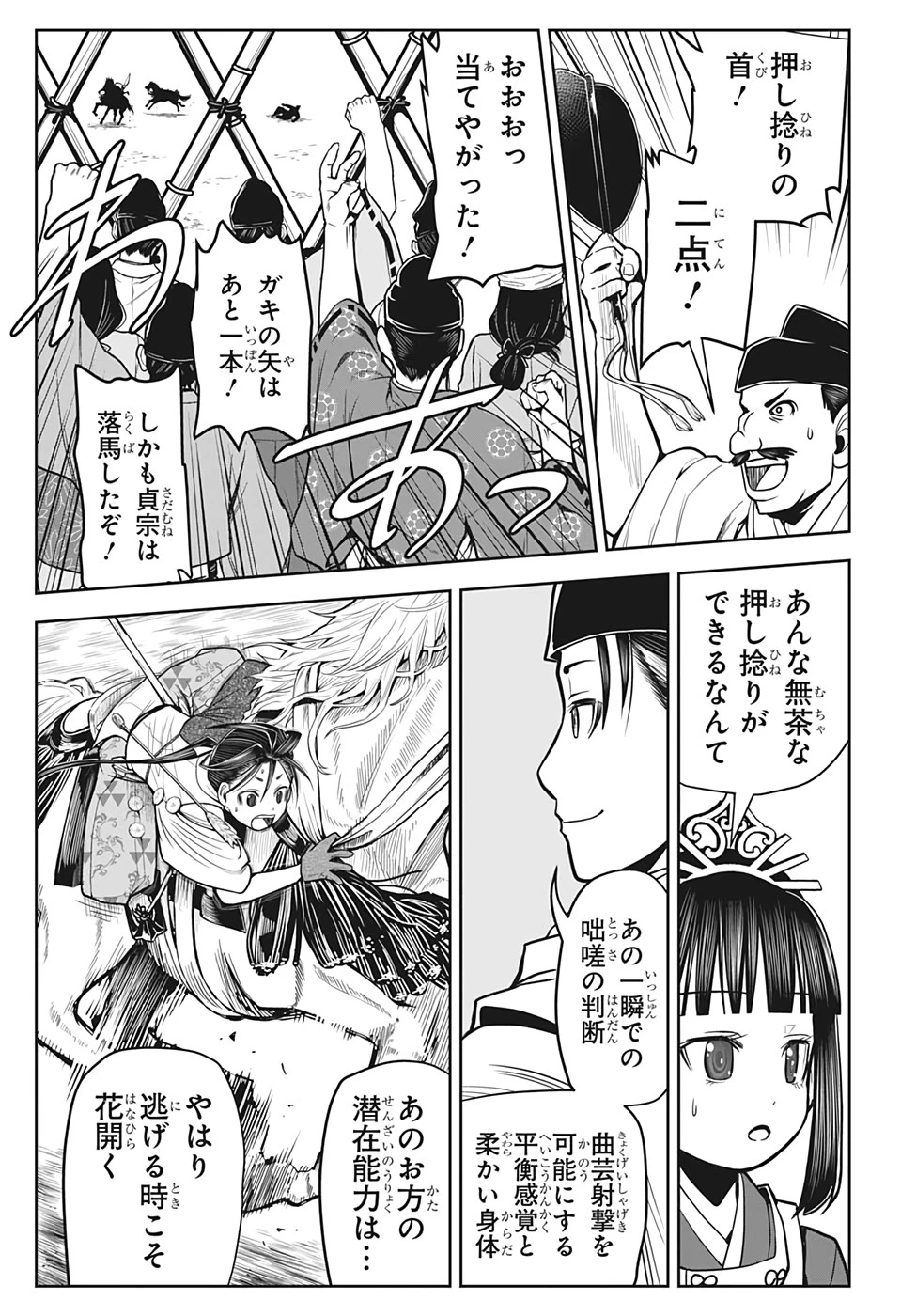 逃げ上手の若君 第10話 - 11