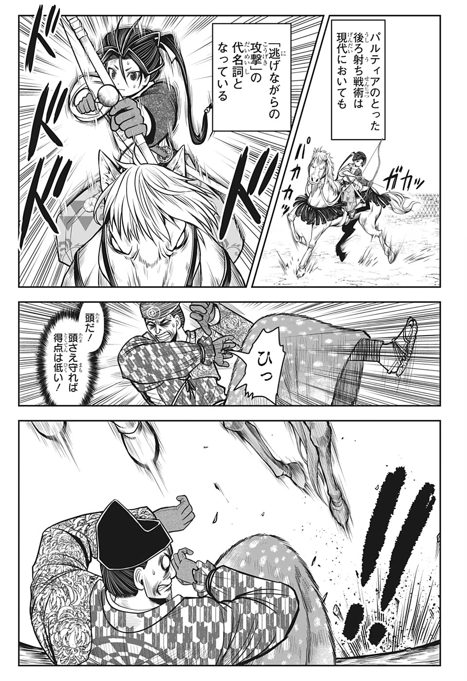 逃げ上手の若君 第10話 - 13