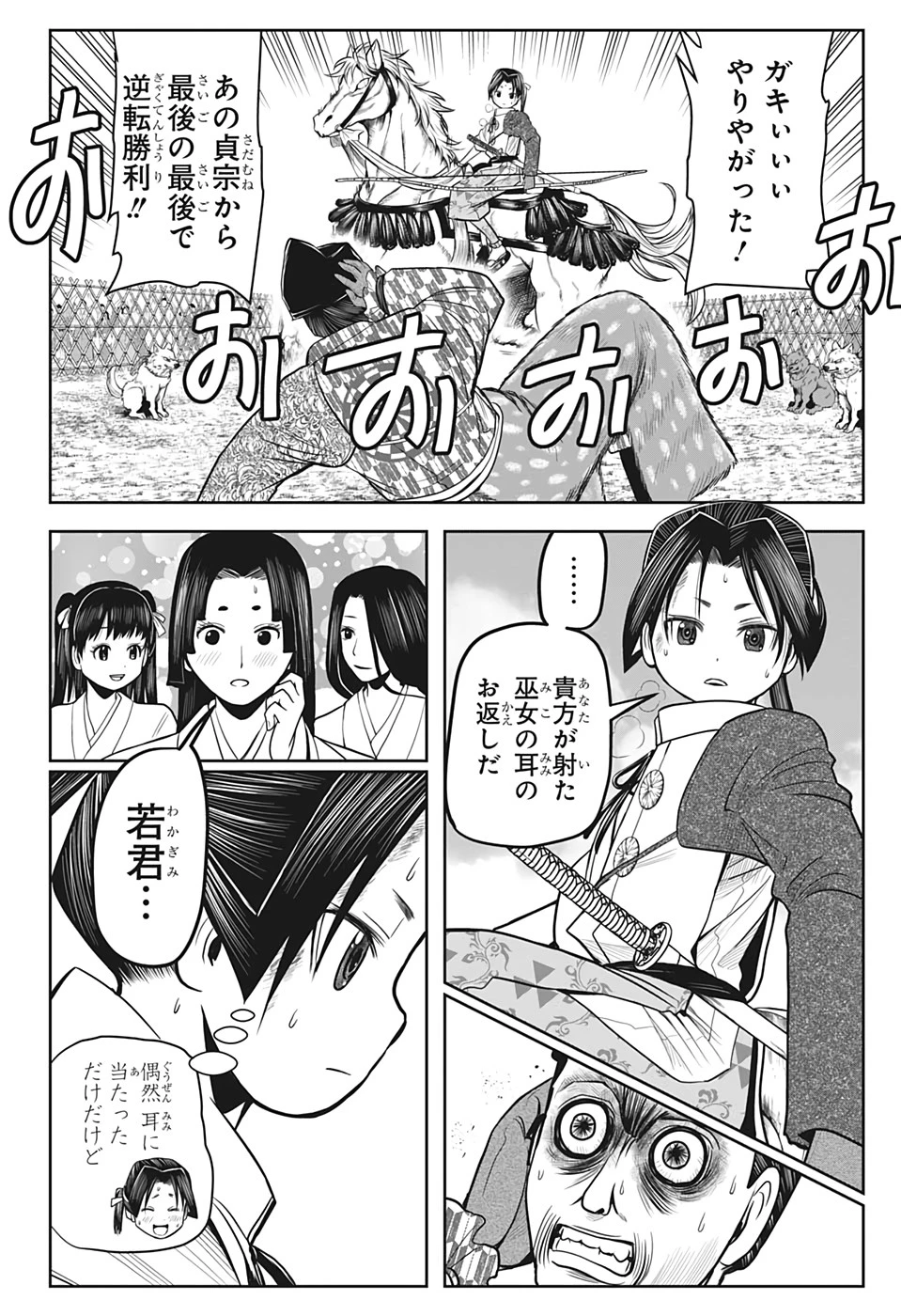 逃げ上手の若君 第10話 - 16