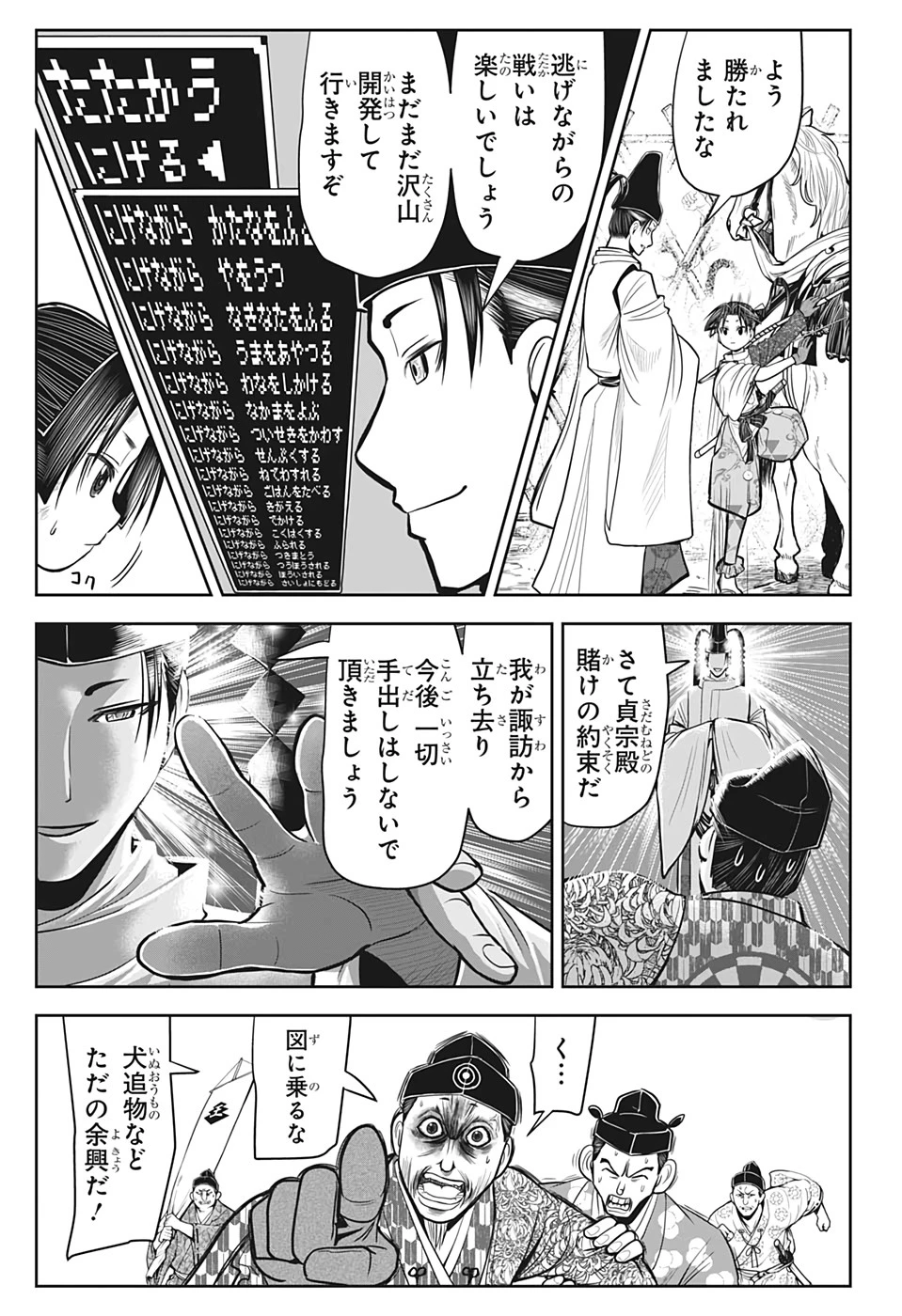 逃げ上手の若君 第10話 - 17